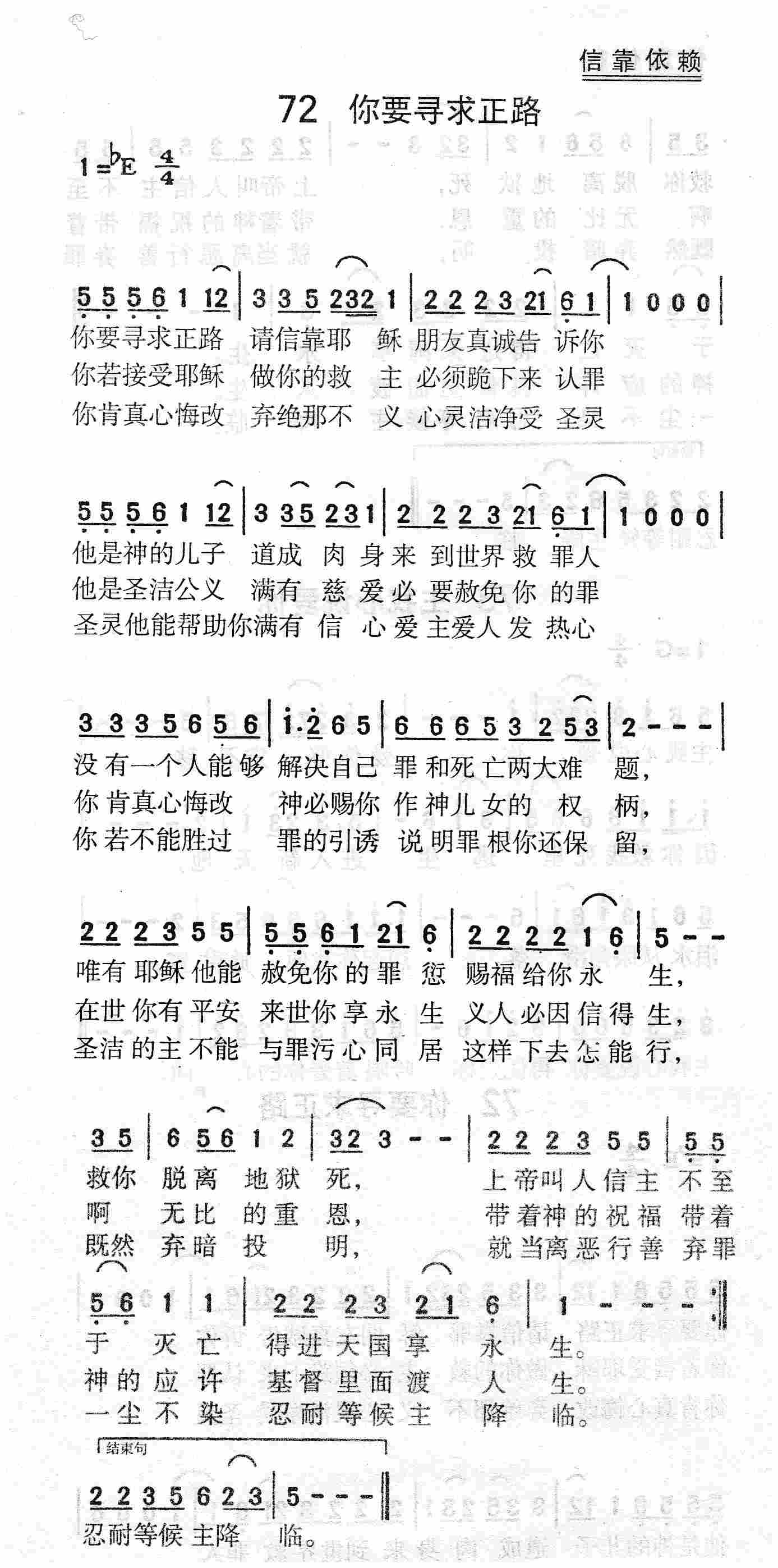 你要寻求正路 第 1 页