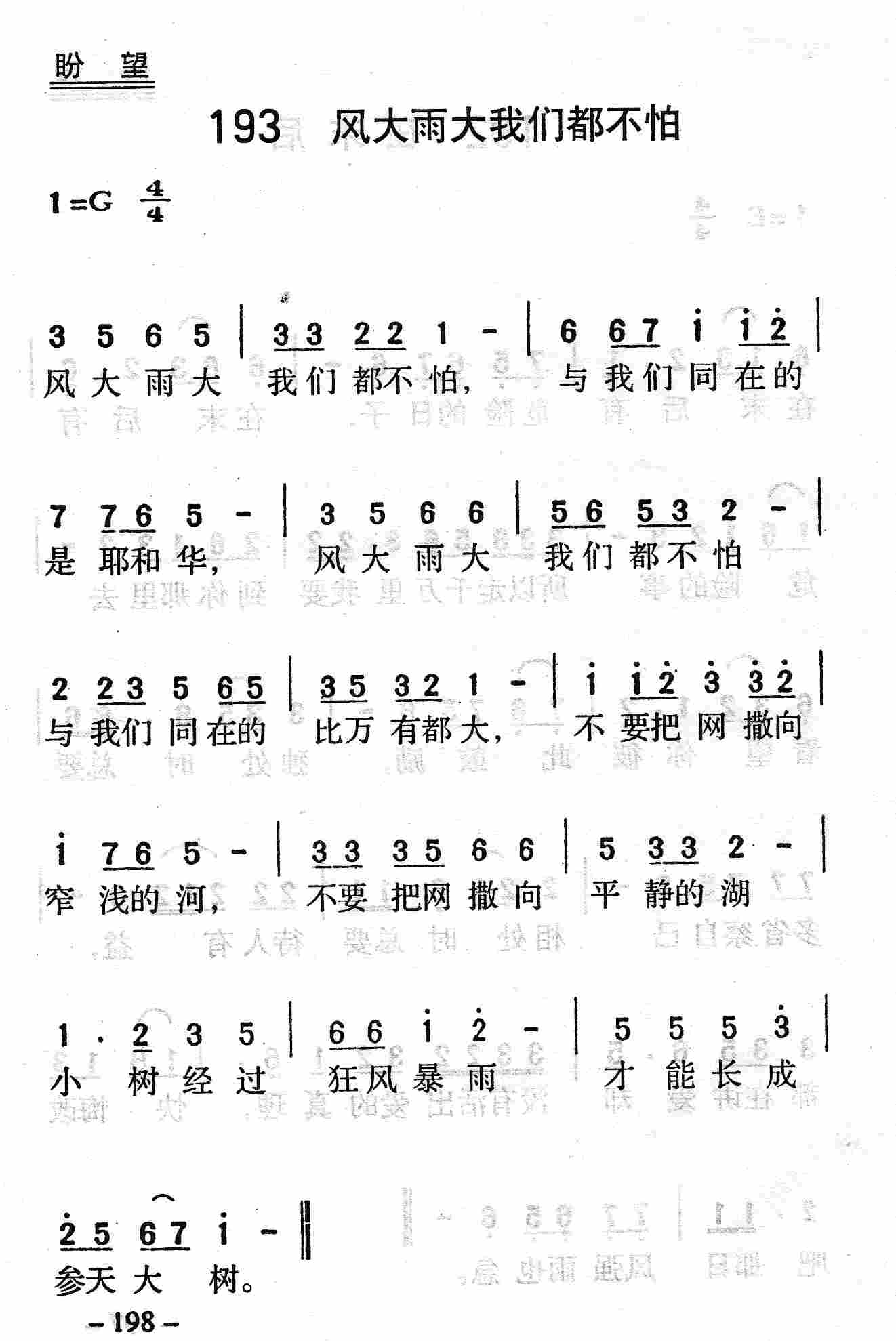 风大雨大我们都不怕 第 1 页