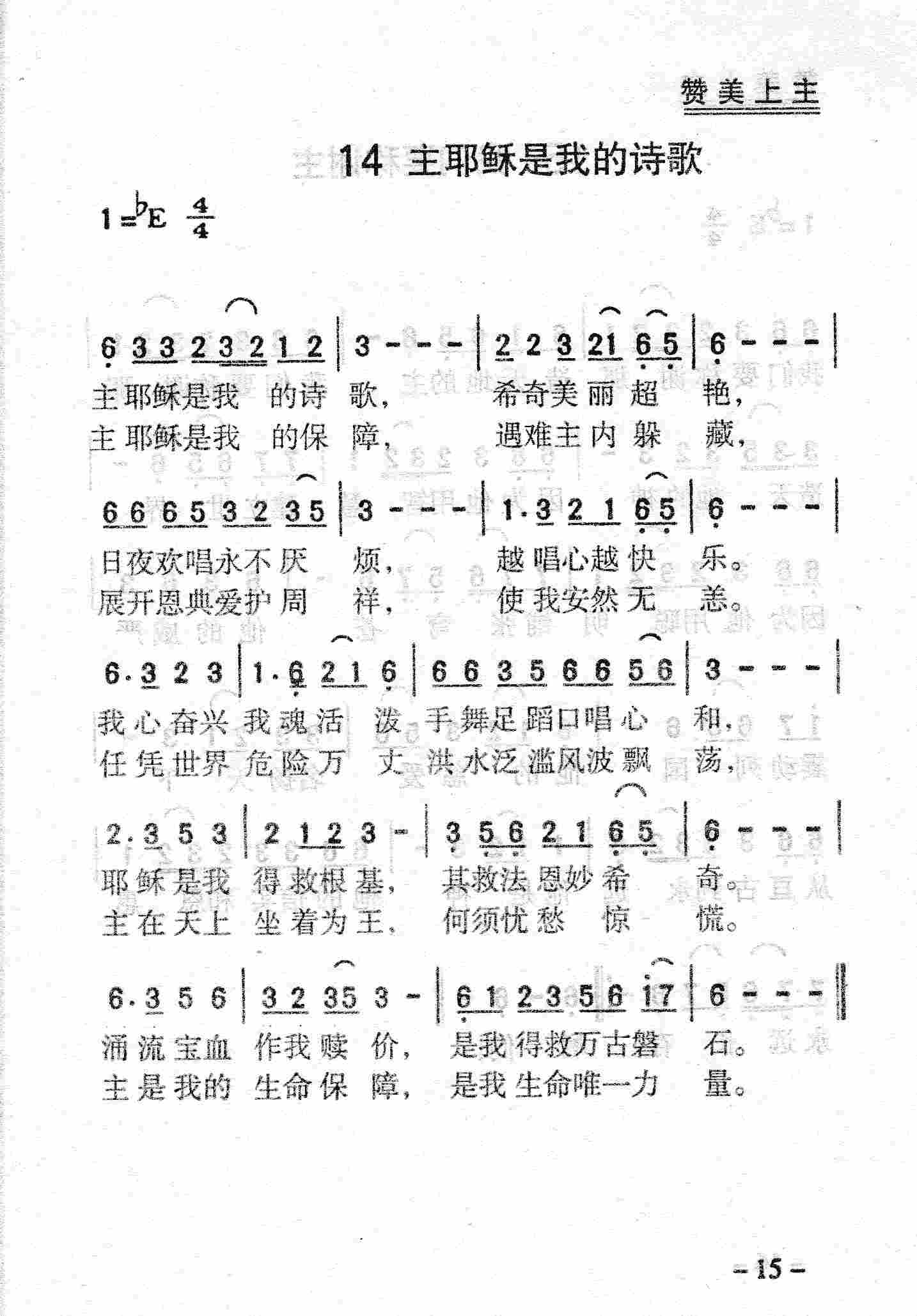 主耶稣是我的诗歌 第 1 页