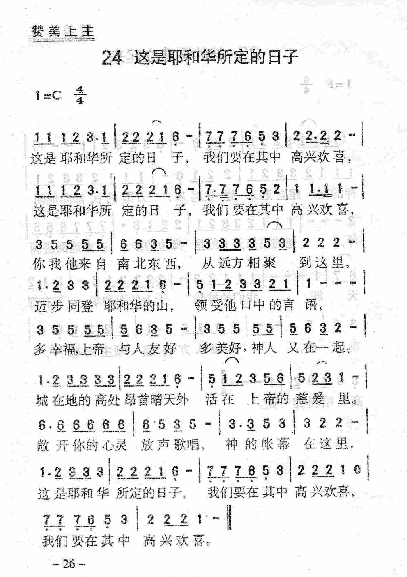 这是耶和华所定的日子 第 1 页