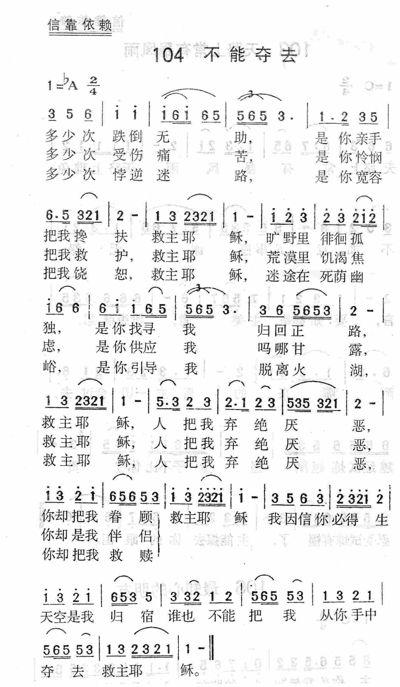 不能夺去 第 1 页