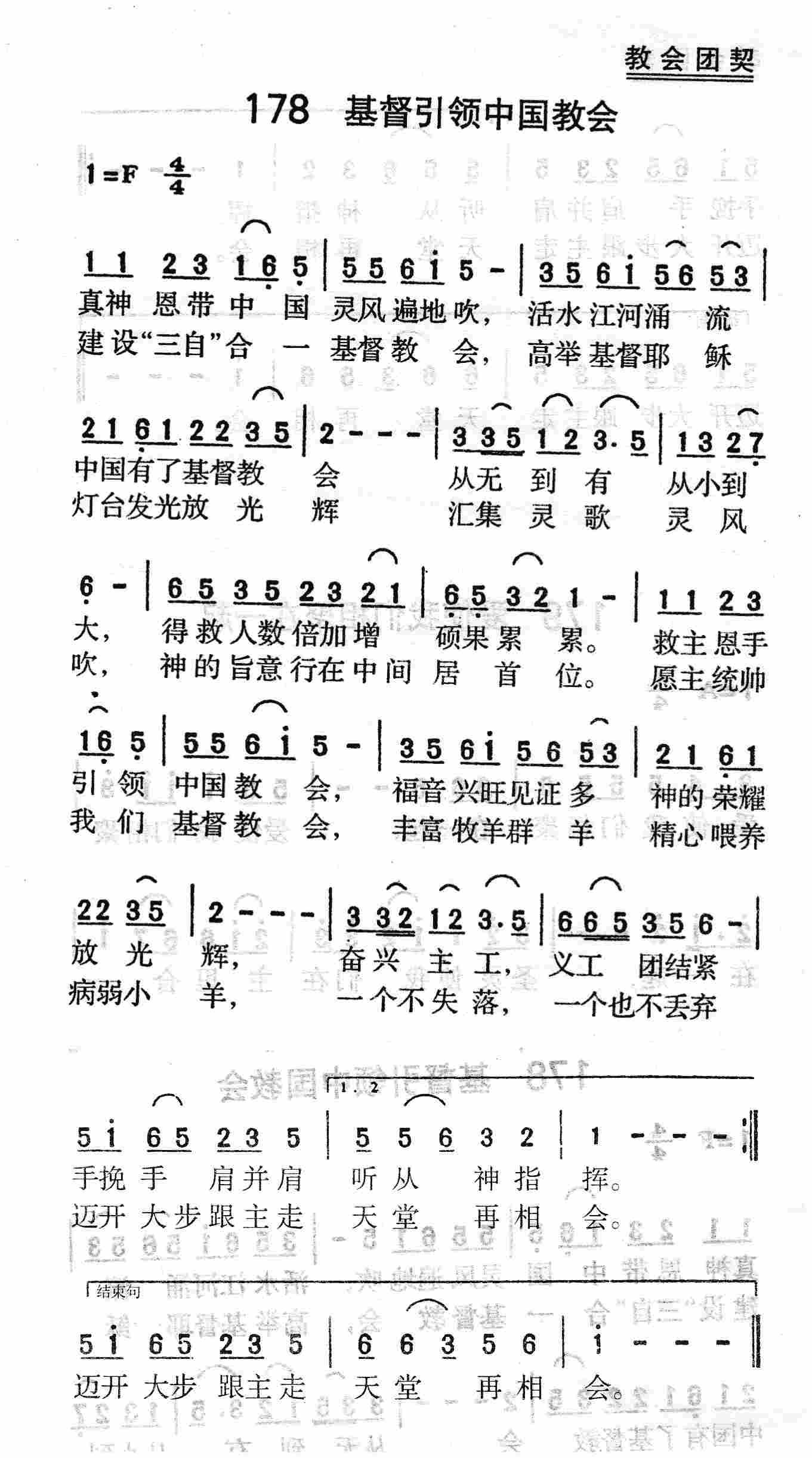 基督引领中国教会 第 1 页