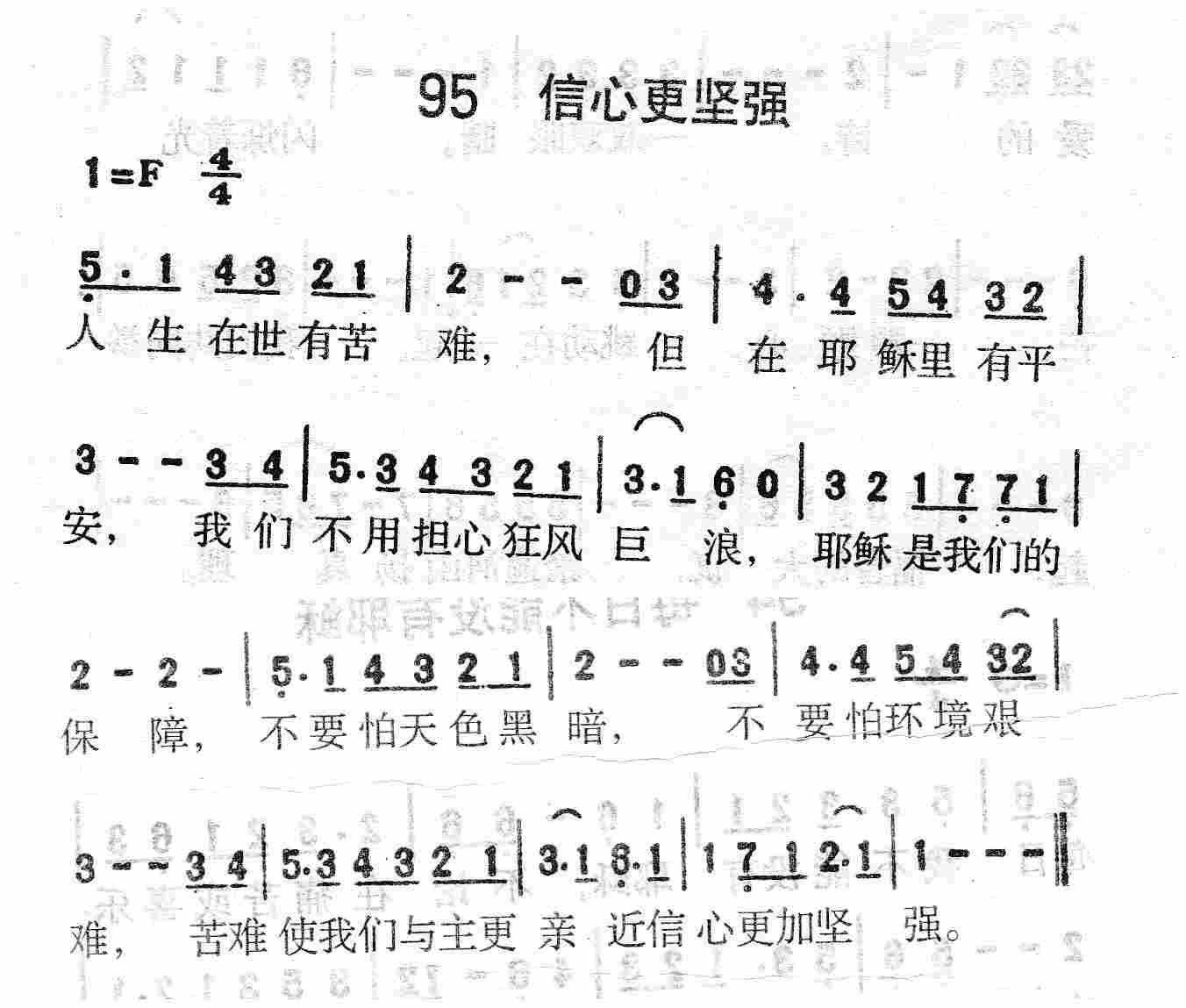 信心更坚强 第 1 页