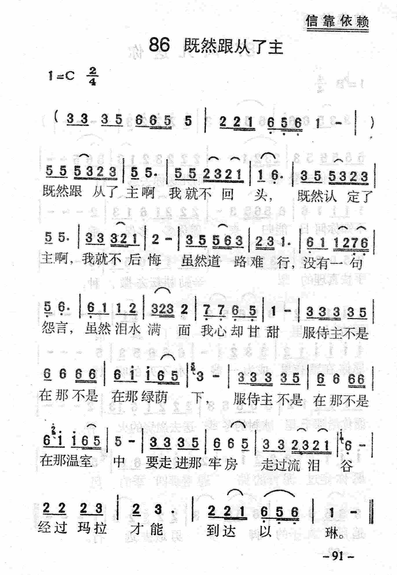 既然跟从了主 第 1 页
