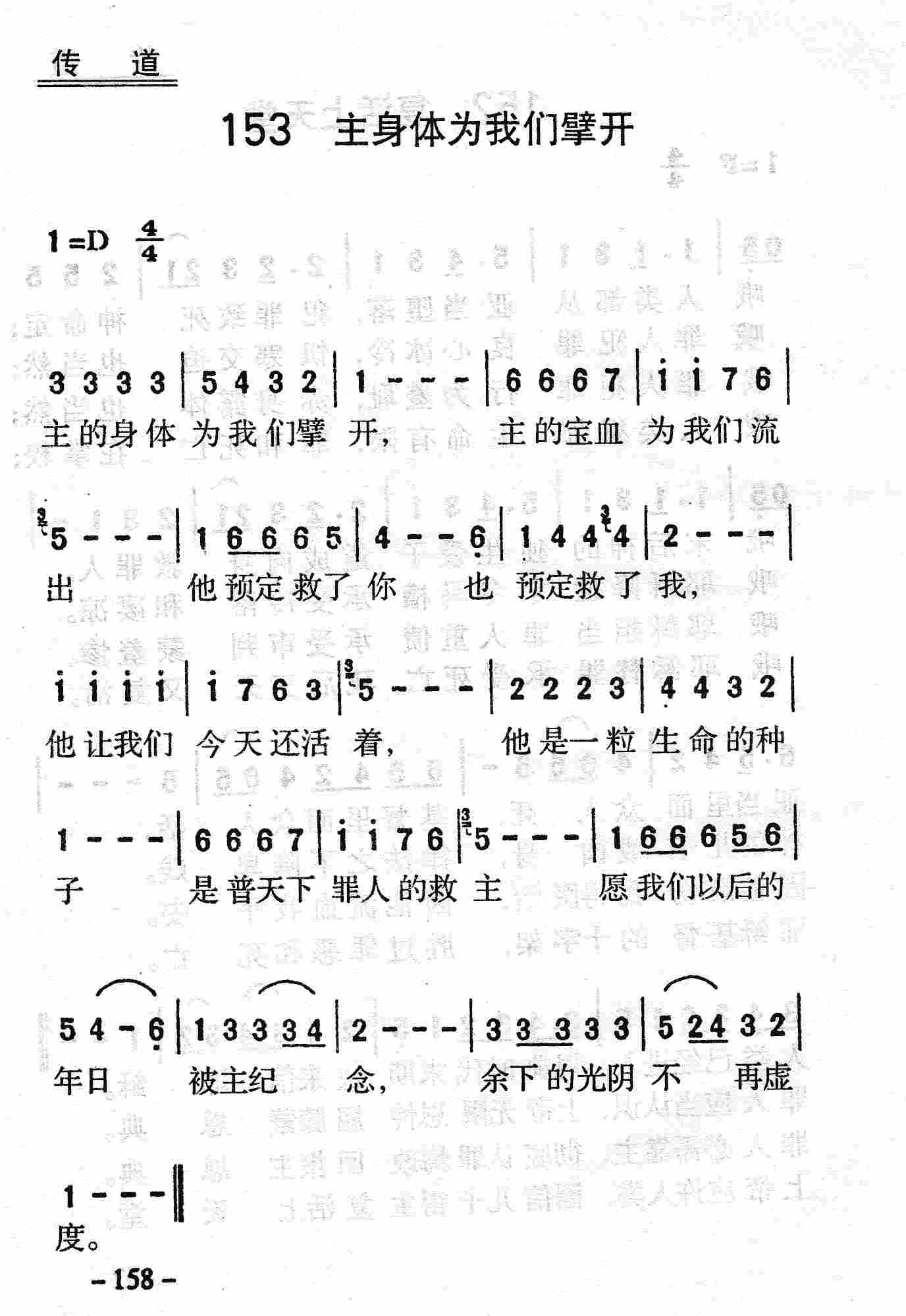 主身体为我们擘开 第 1 页