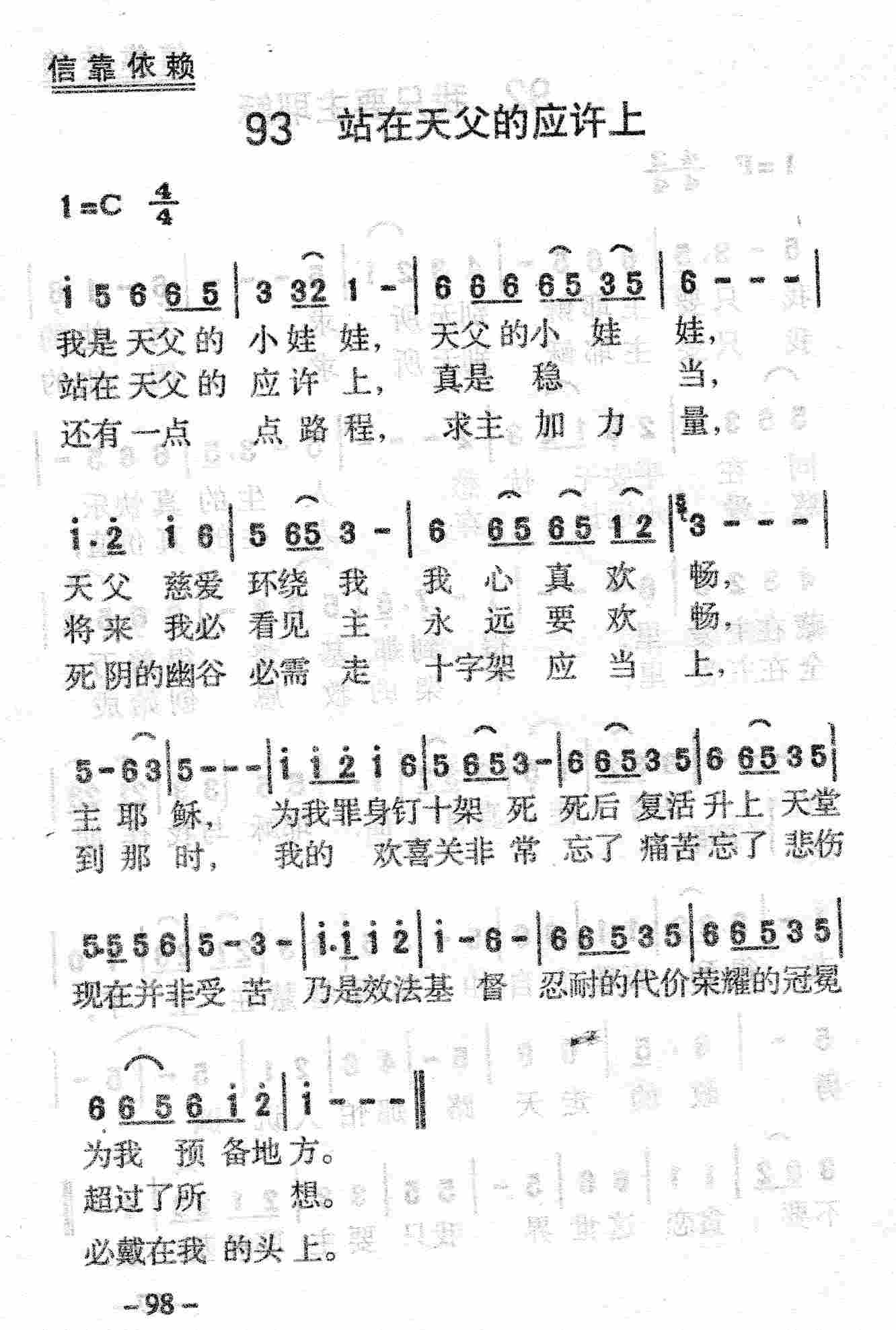 站在天父的应许上 第 1 页