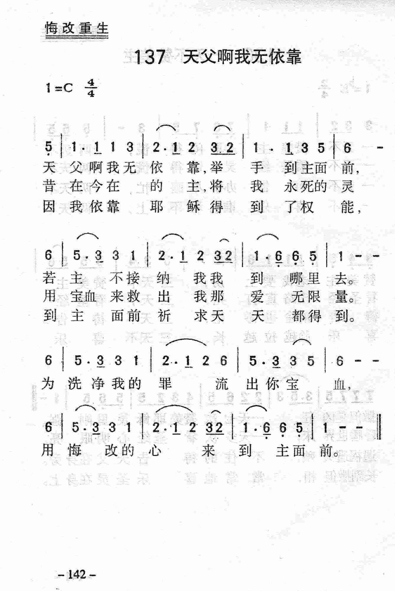 天父啊我无依靠 第 1 页