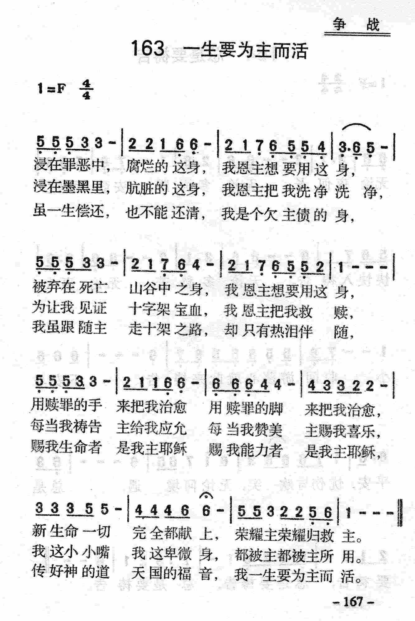 一生要为主而活 第 1 页