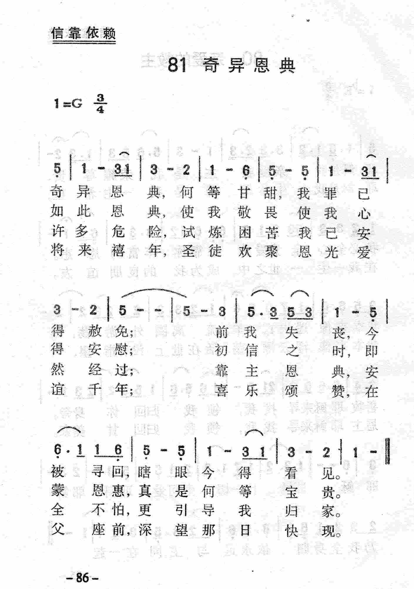 奇异恩典 第 1 页