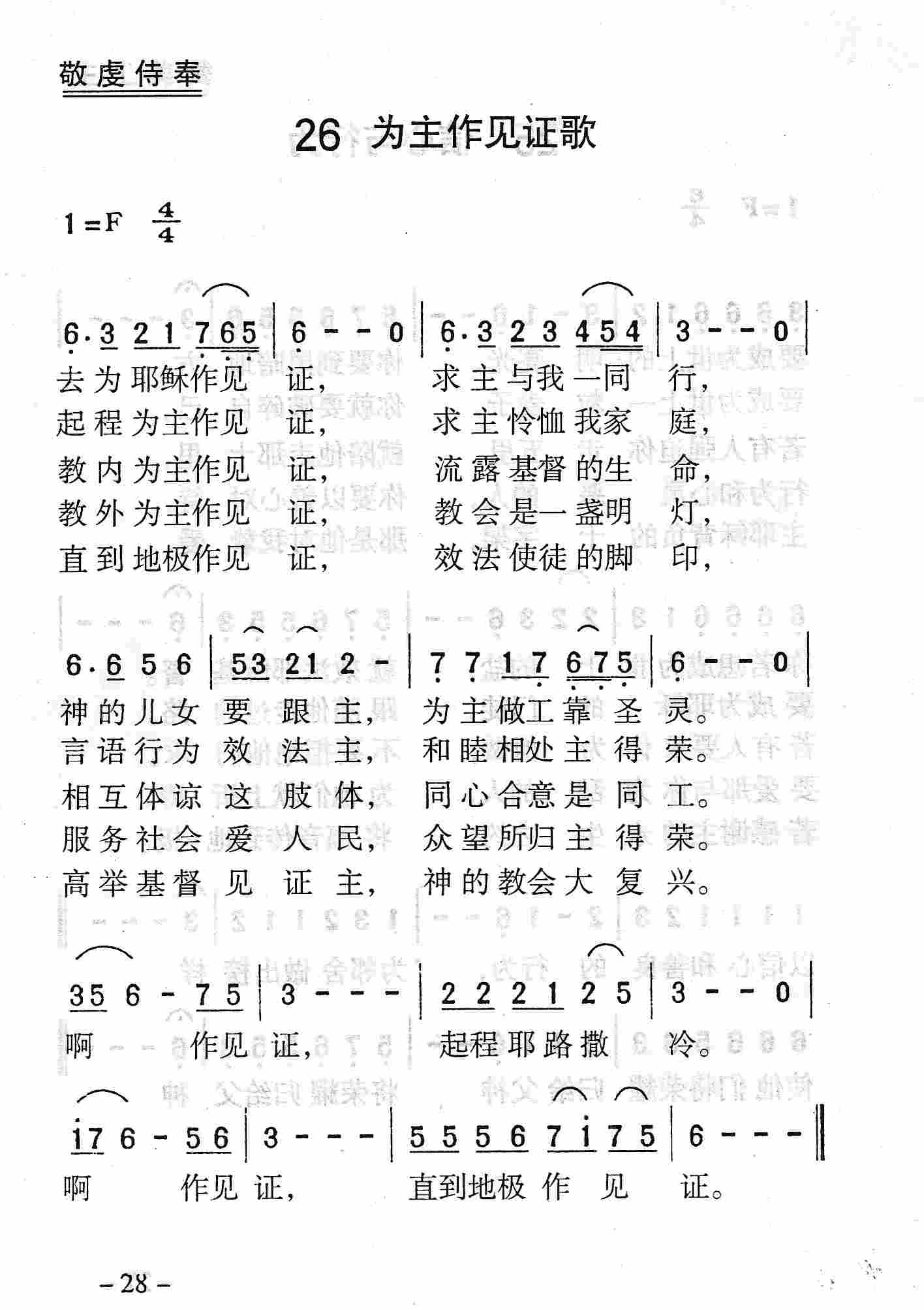 为主作见证歌 第 1 页