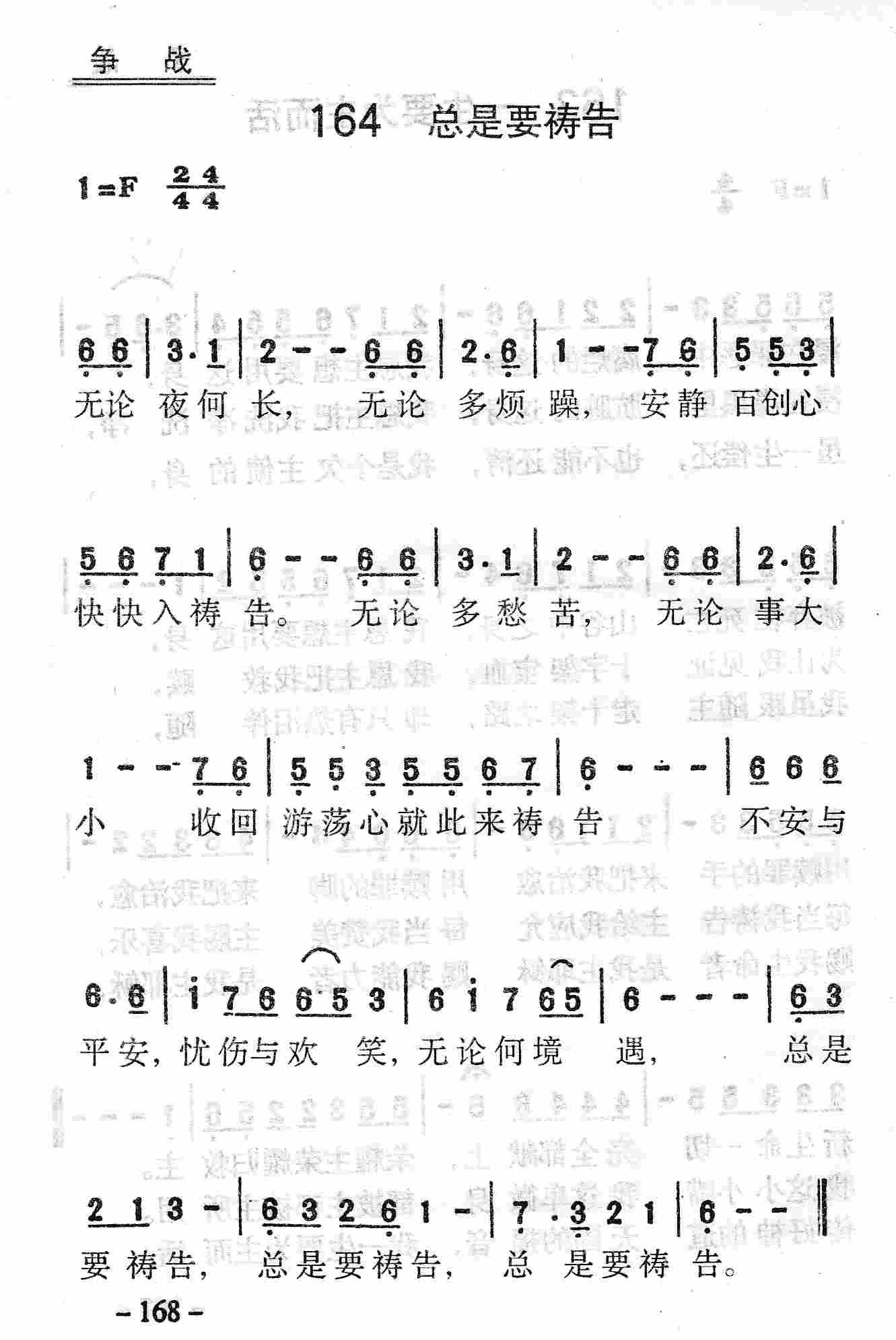 总是要祷告 第 1 页