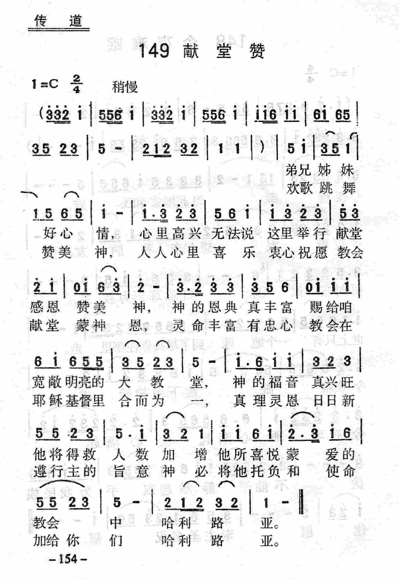 献堂赞 第 1 页