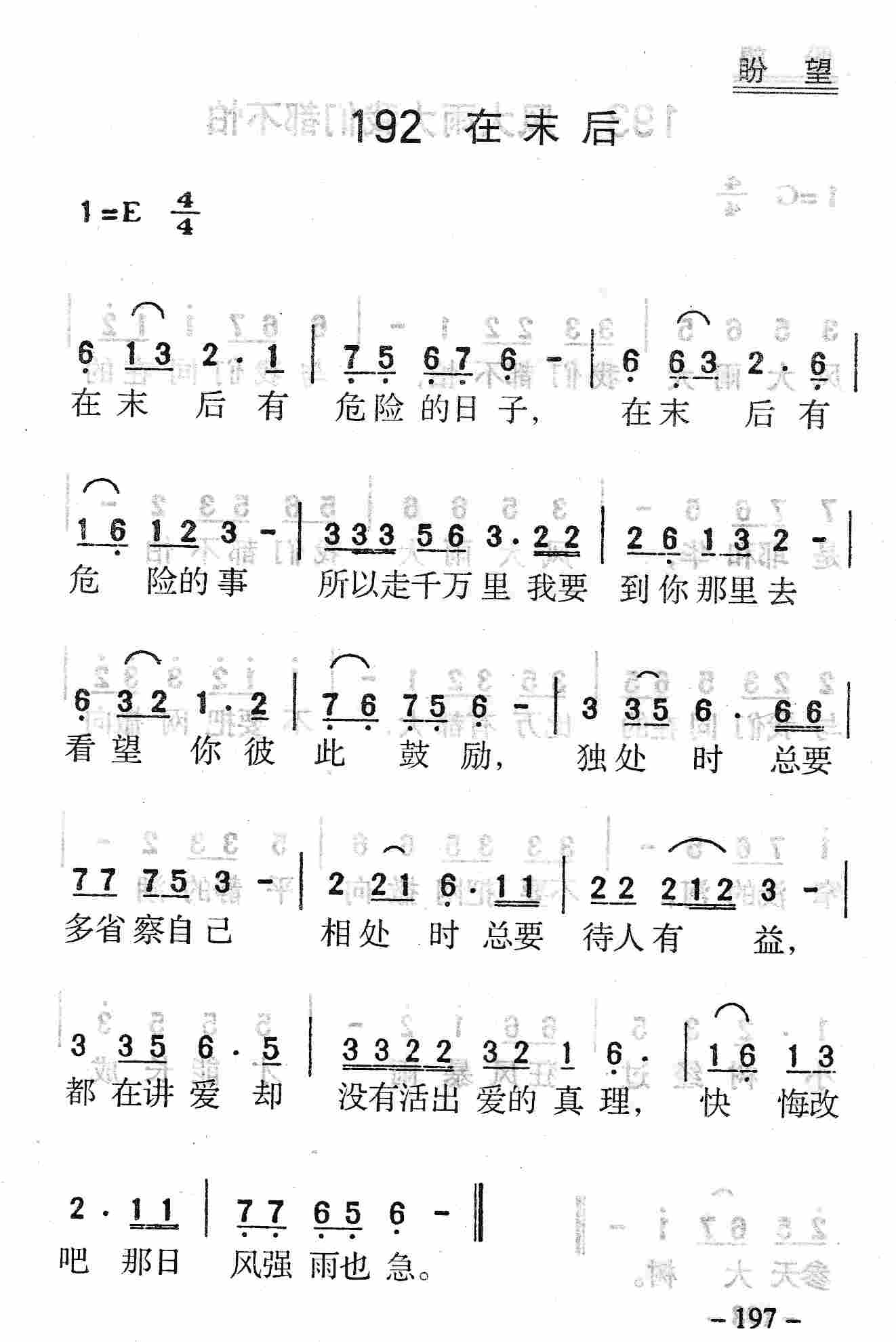 在末后 第 1 页