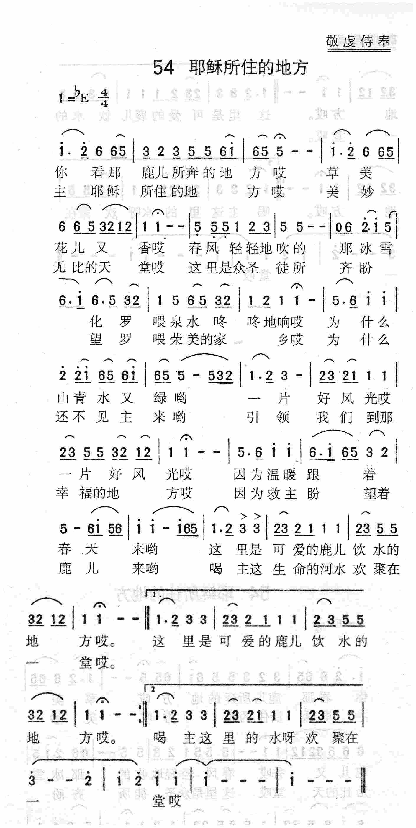 耶稣所住的地方 第 1 页