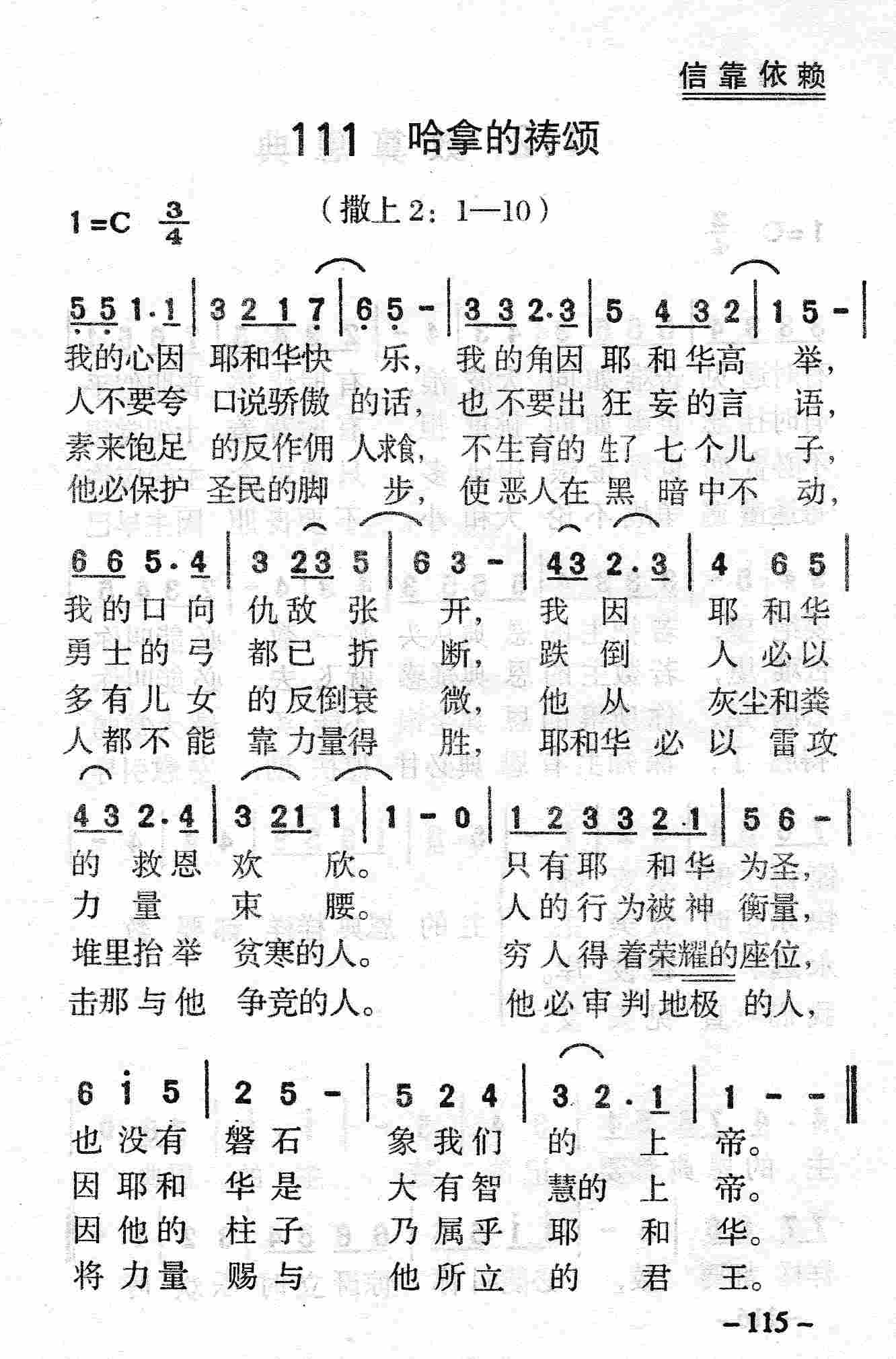 哈拿的祷颂 第 1 页