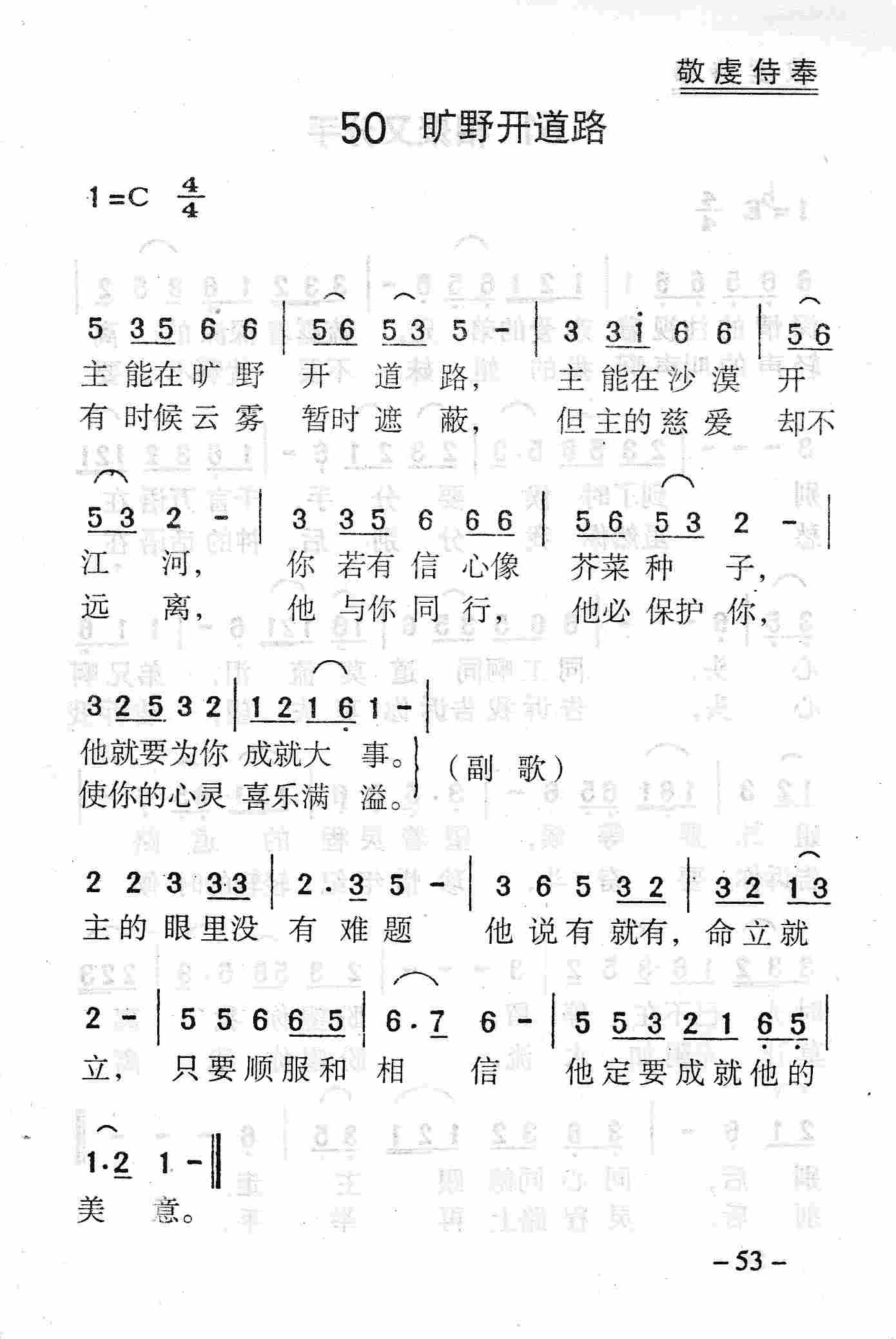 旷野开道路 第 1 页