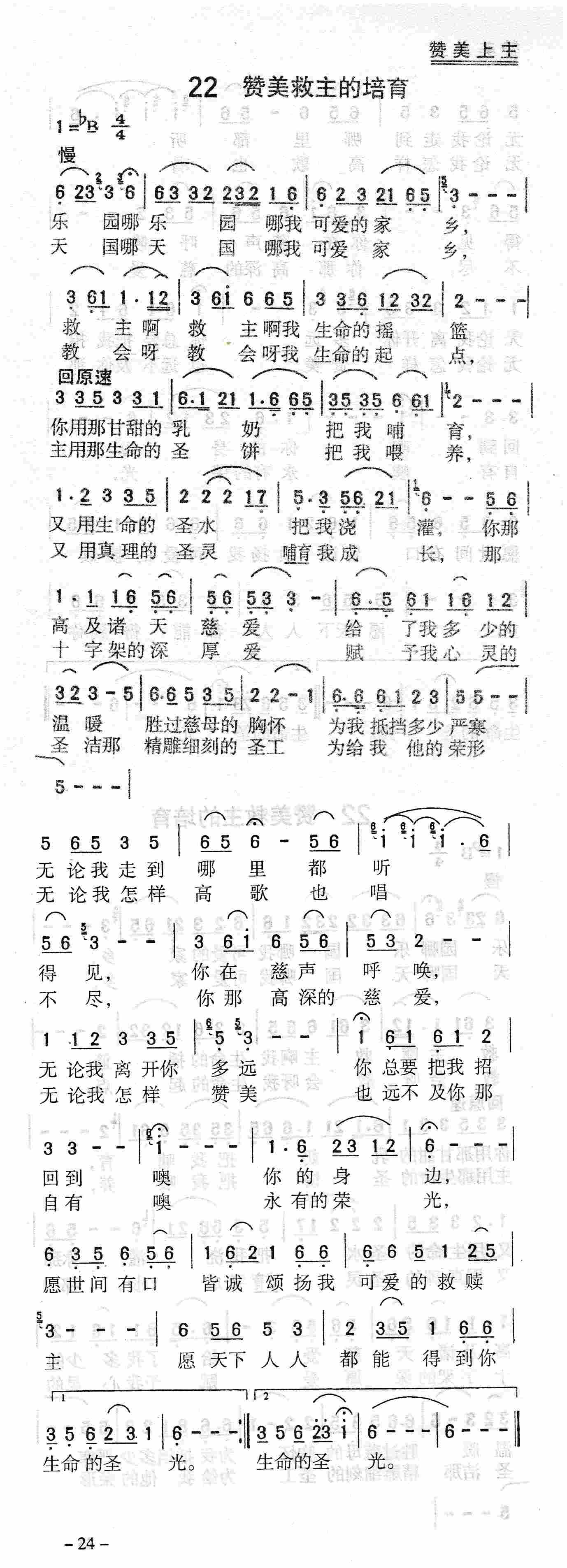 赞美救主的培育 第 1 页