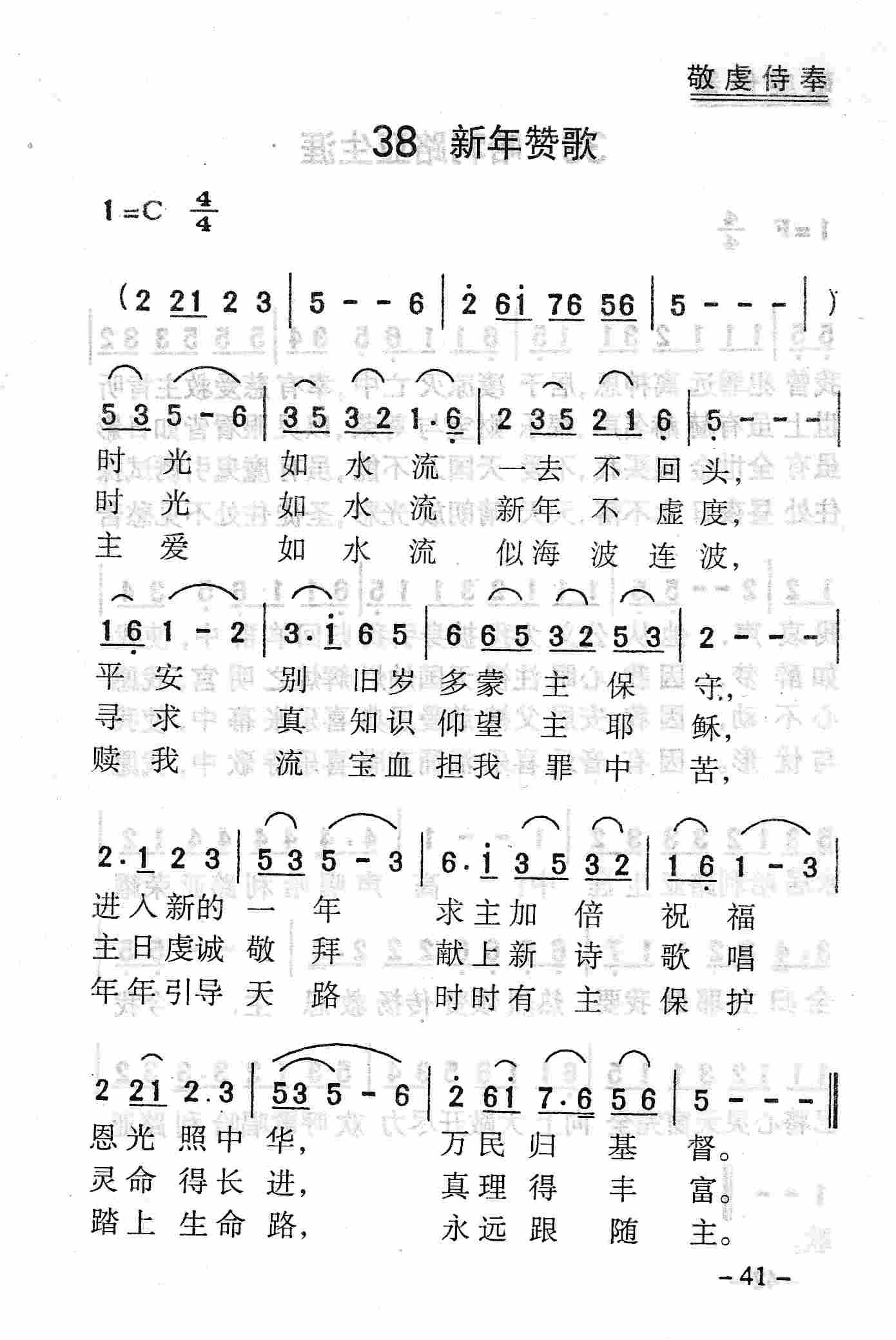 新年赞歌 第 1 页