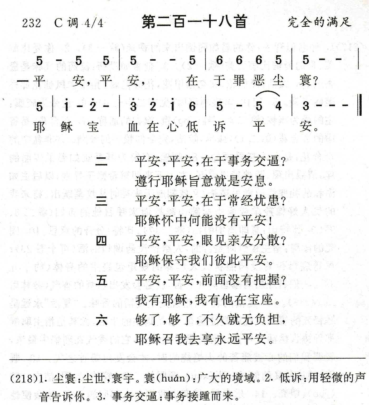平安平安在于罪恶尘寰 第 1 页