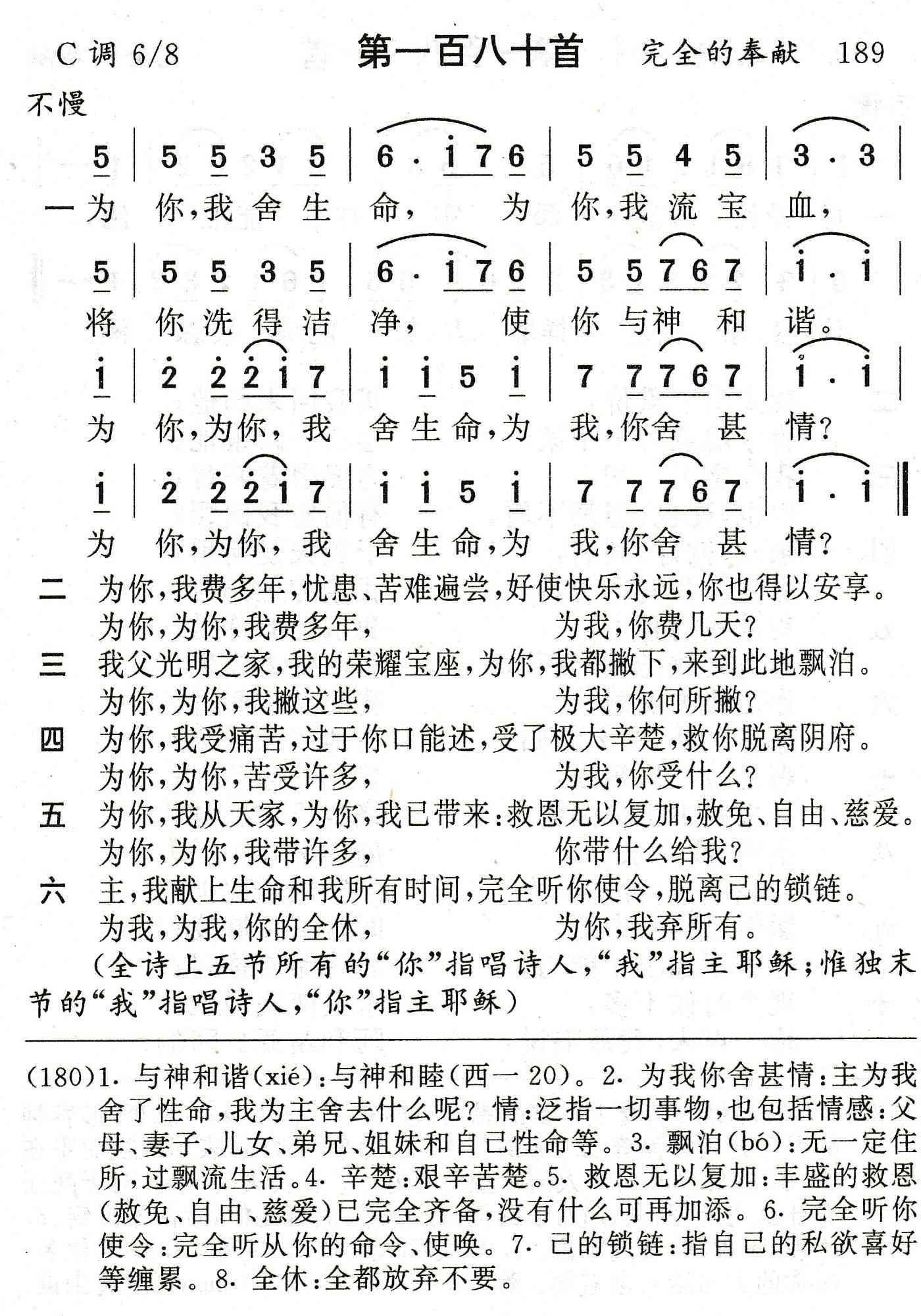 为你我舍生命 第 1 页