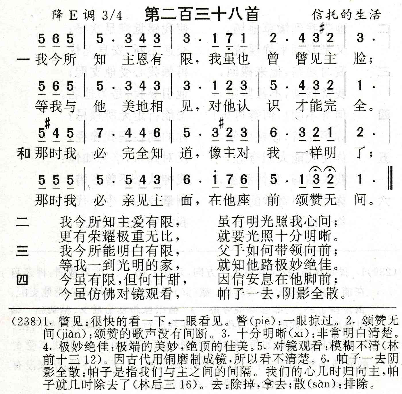 我今所知主恩有限 第 1 页