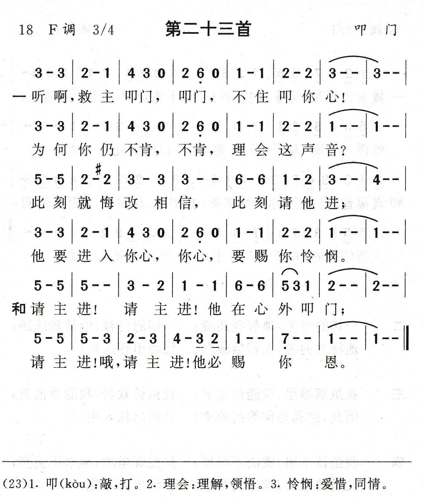听啊救主叩门 第 1 页