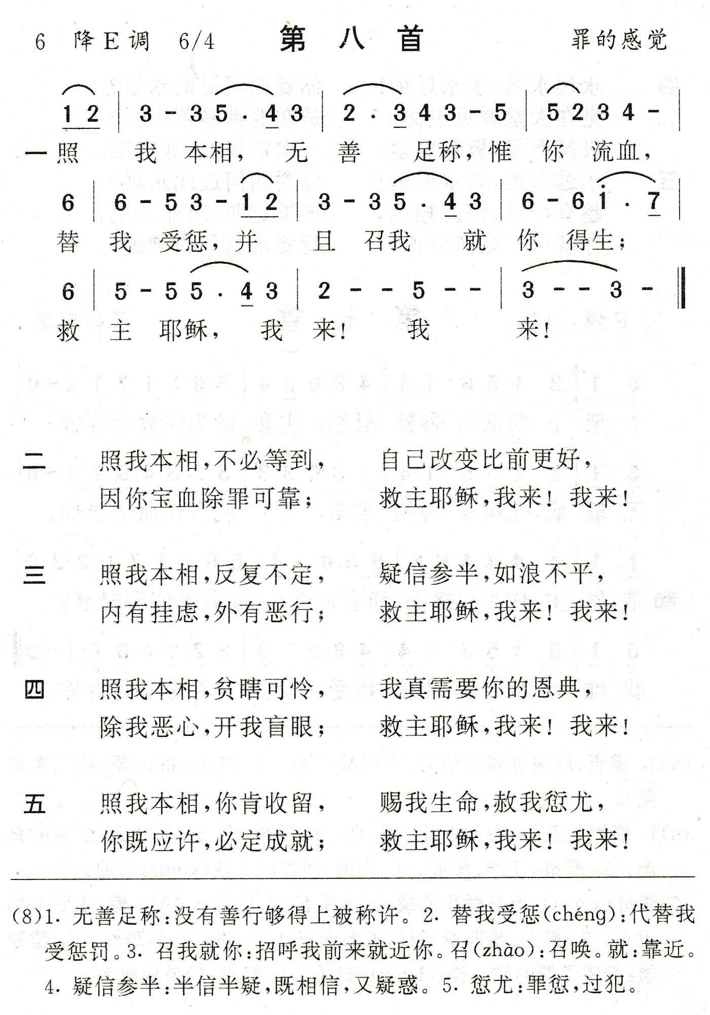 照我本相无善足称 第 1 页