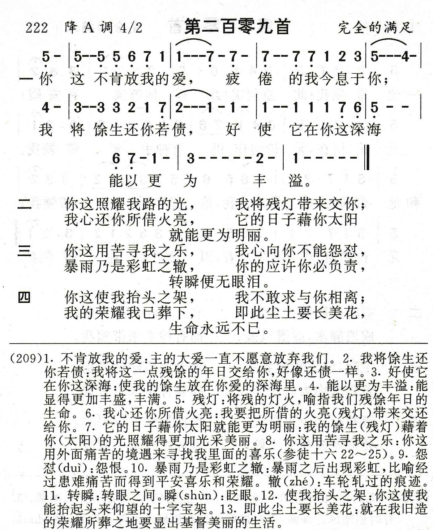 你这不肯放我的爱 第 1 页