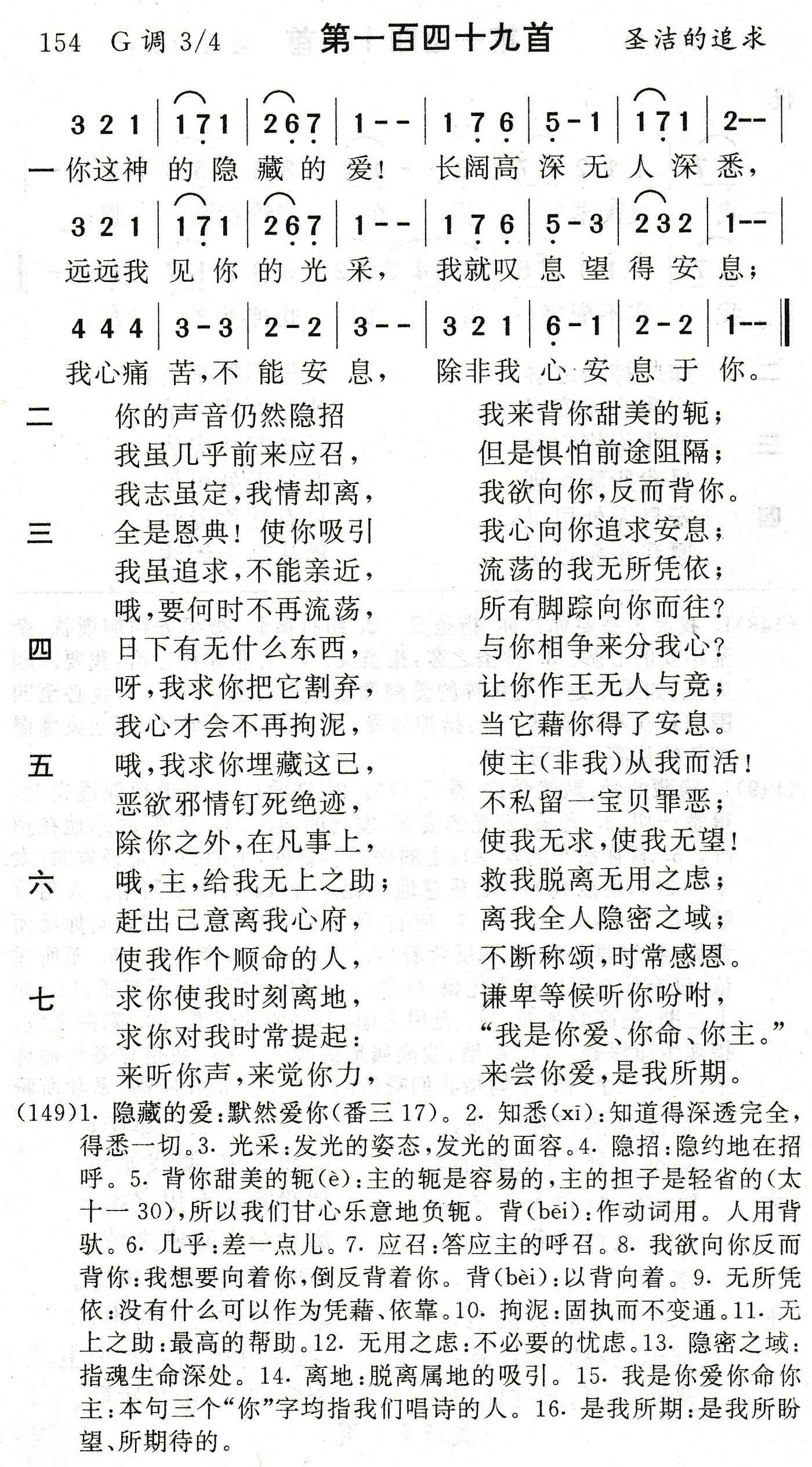 你这神的隐藏的爱 第 1 页