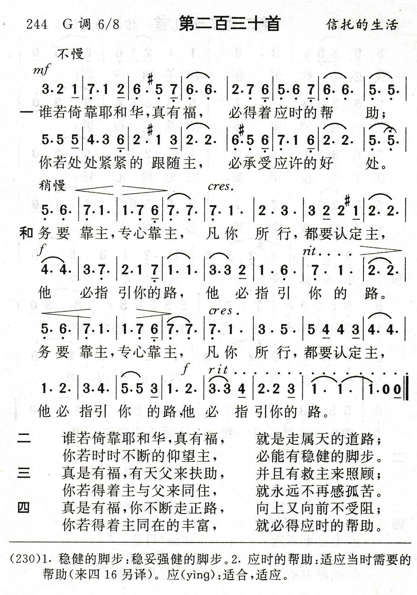 谁若倚靠耶和华真有福 第 1 页