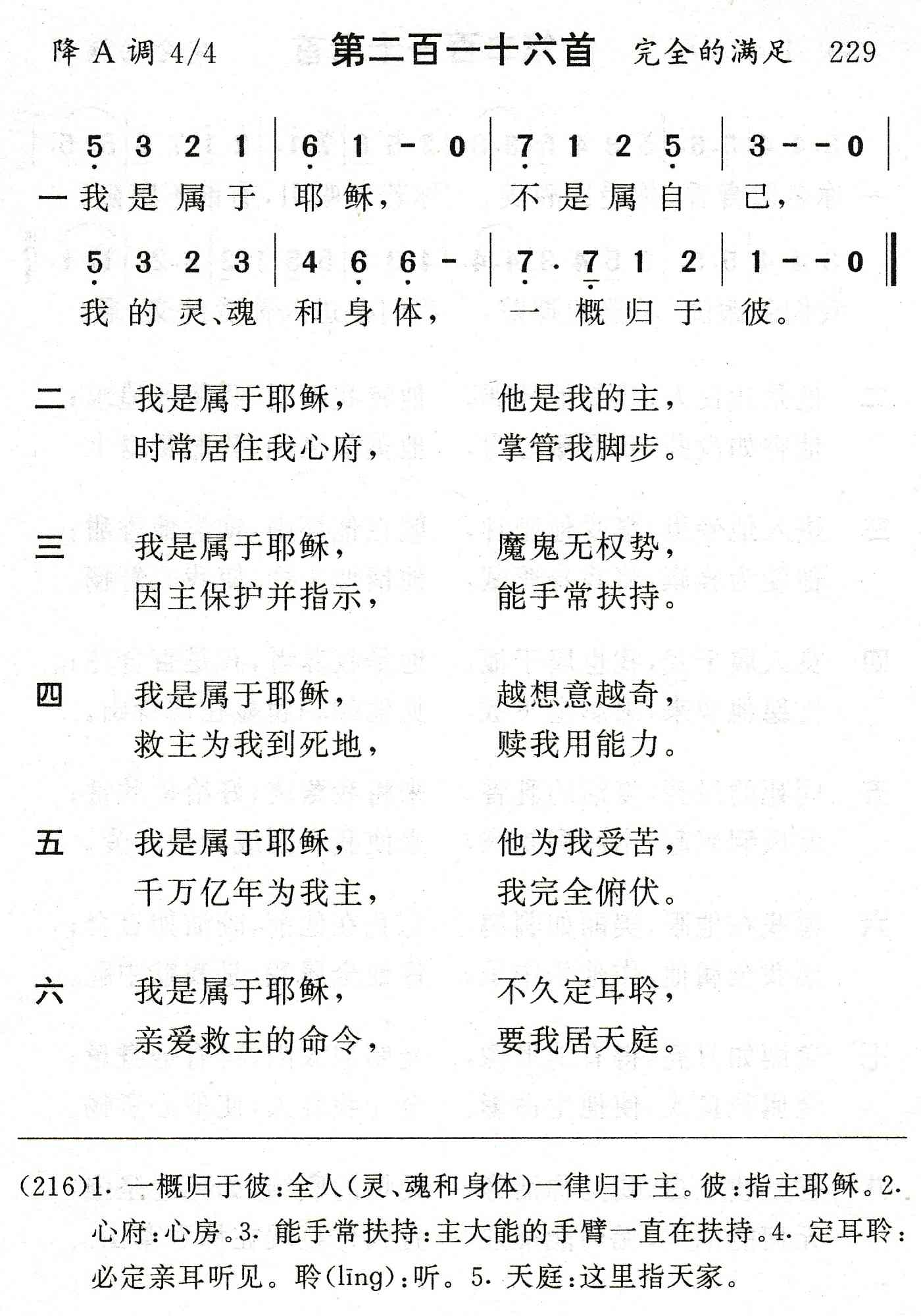 我是属于耶稣 第 1 页