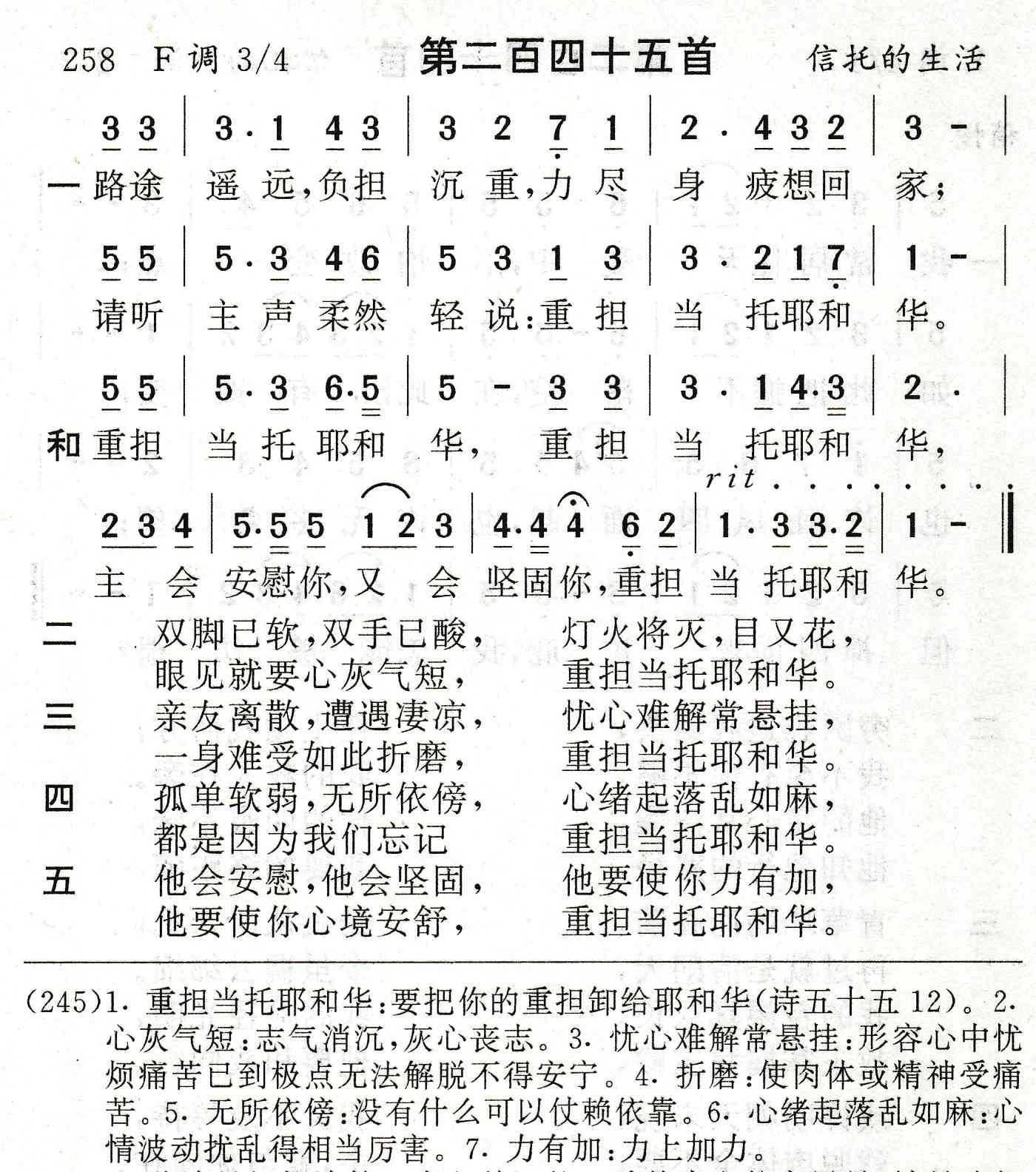 路途遥远负担沉重 第 1 页