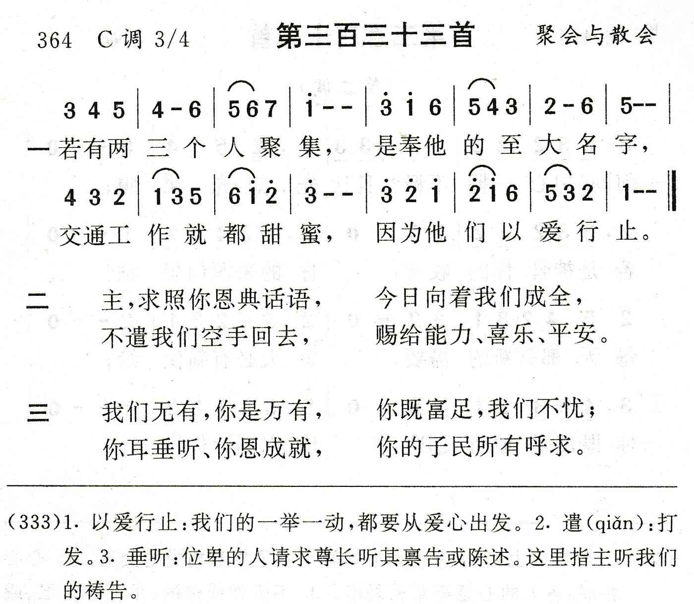 若有两三个人聚集 第 1 页
