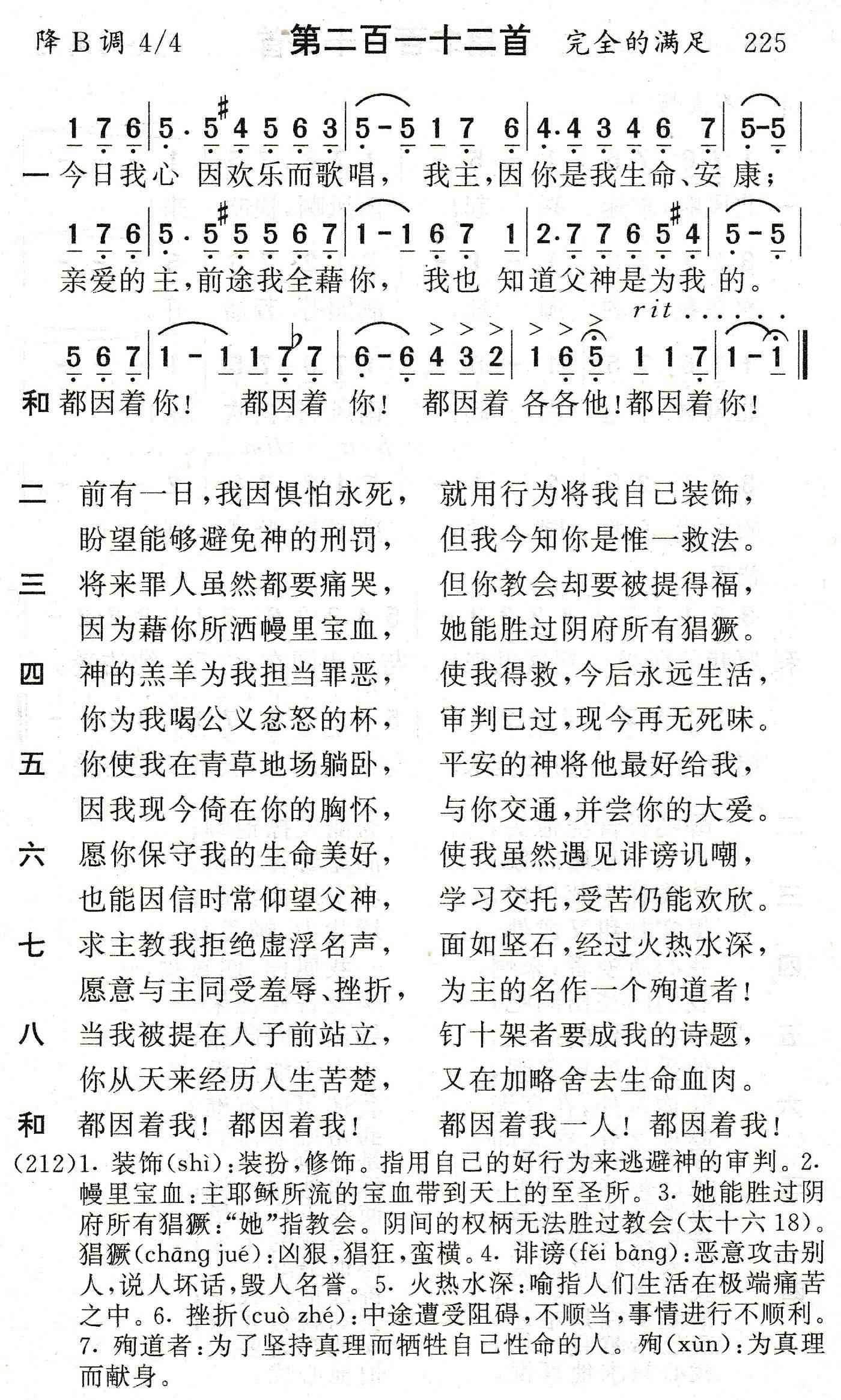 今日我心因欢乐而歌唱 第 1 页