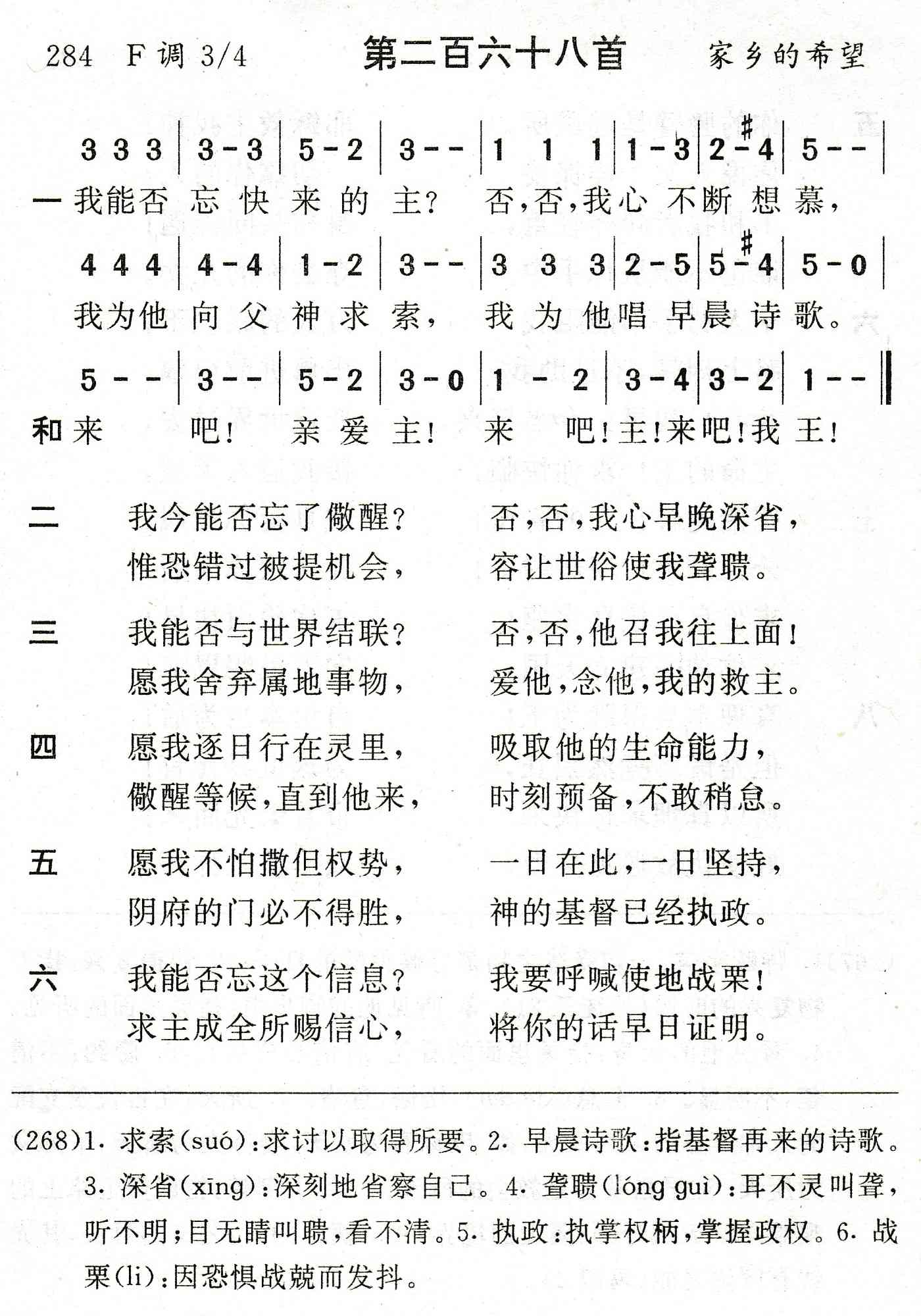 我能否忘快来的主 第 1 页