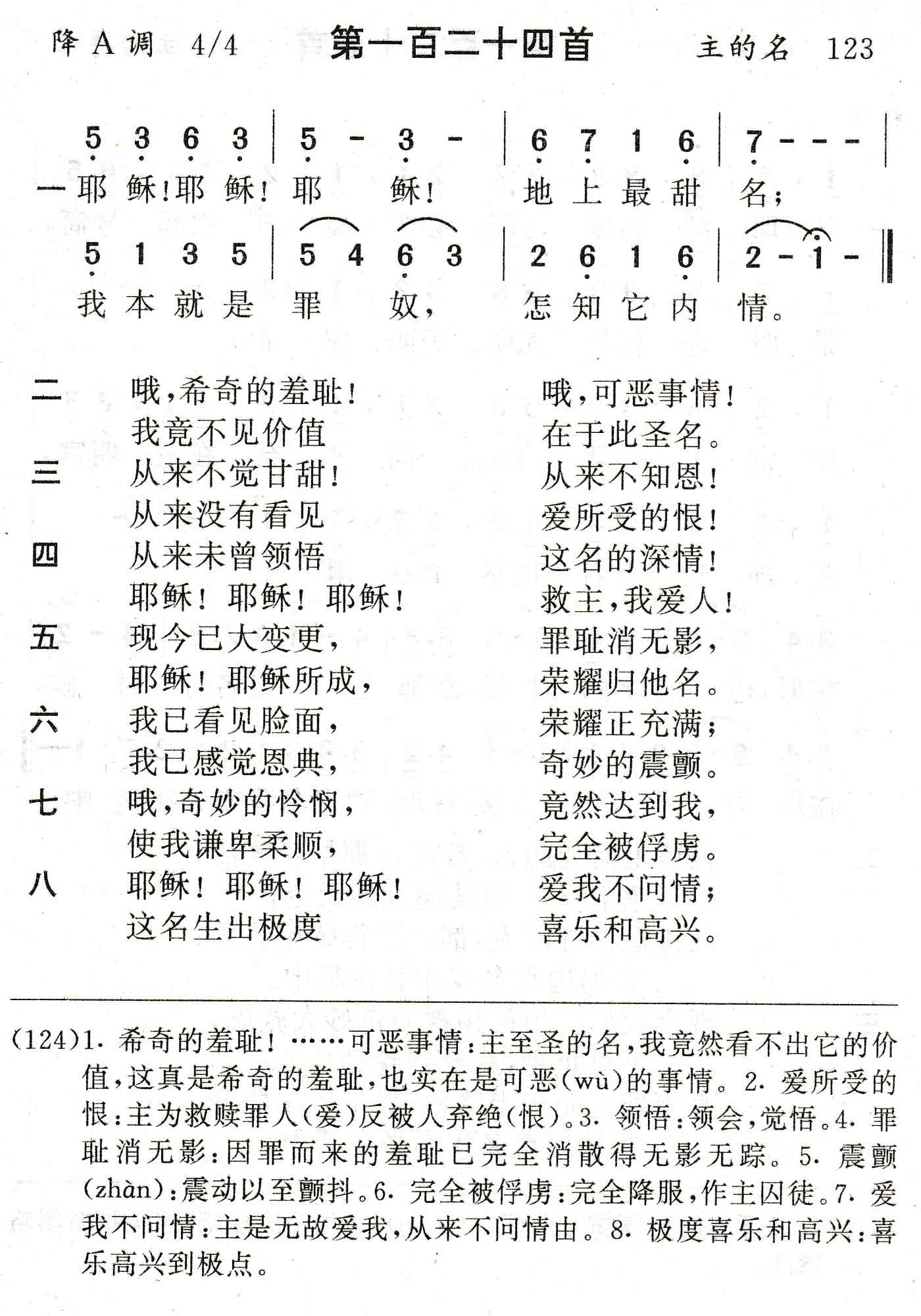 耶稣耶稣耶稣地上最甜名 第 1 页