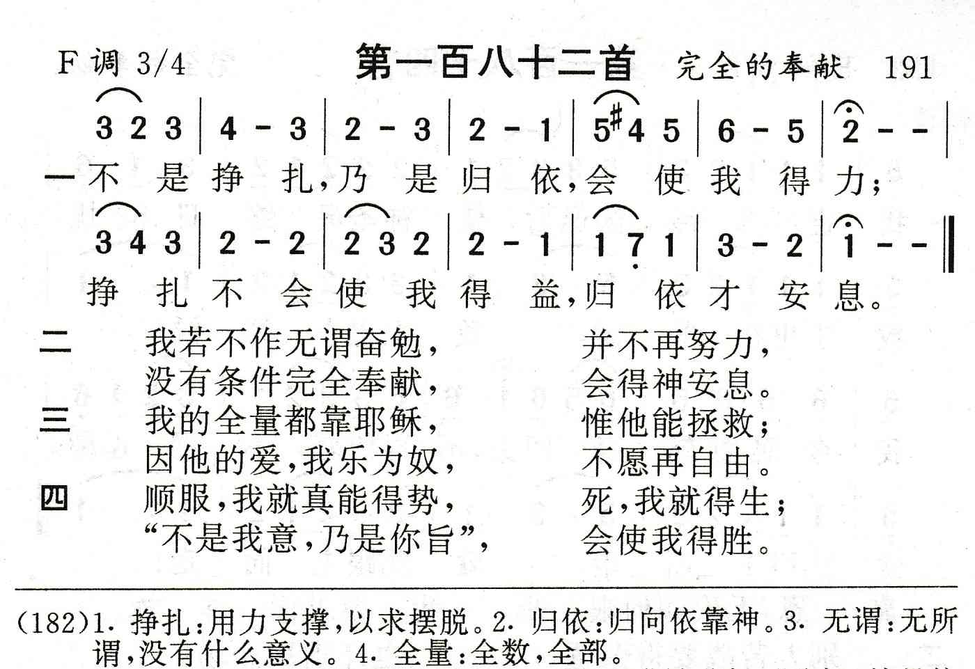 不是挣扎乃是归依 第 1 页