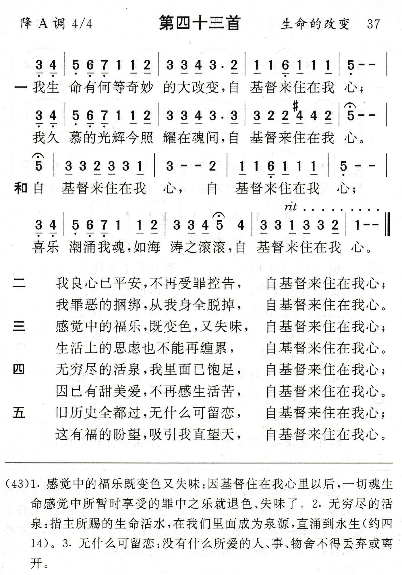 我生命有何等奇妙的大改变 第 1 页