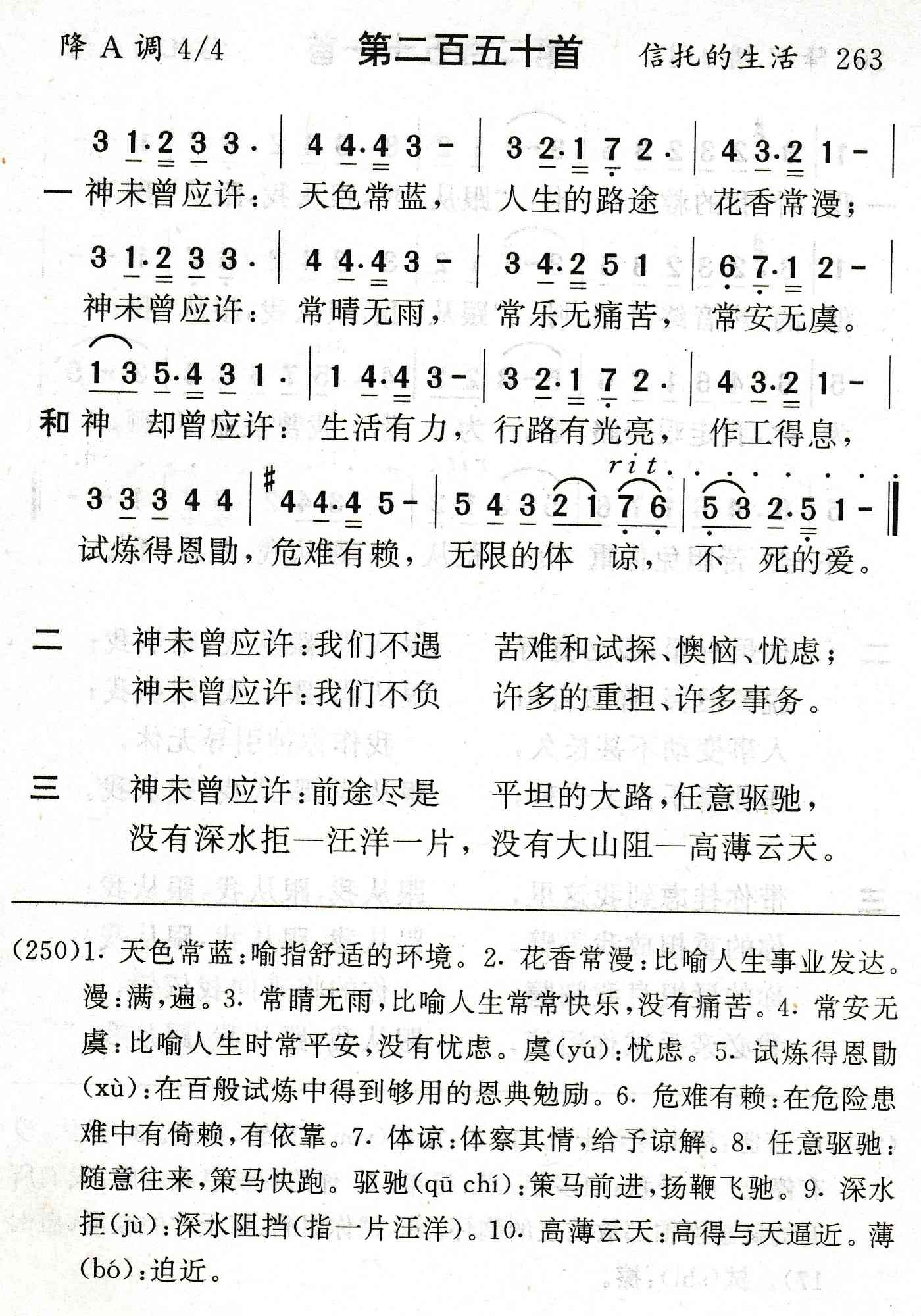 神未曾应许天色常蓝 第 1 页