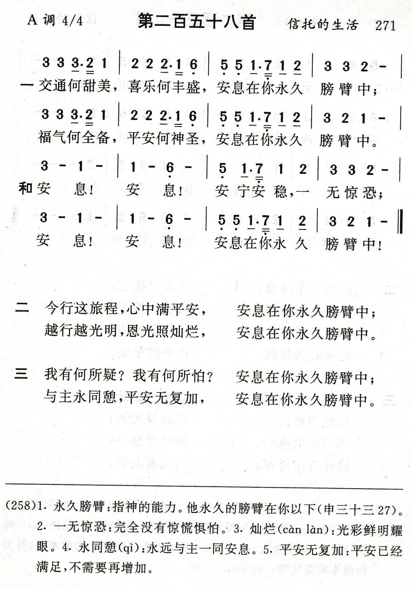 交通何甜美 第 1 页