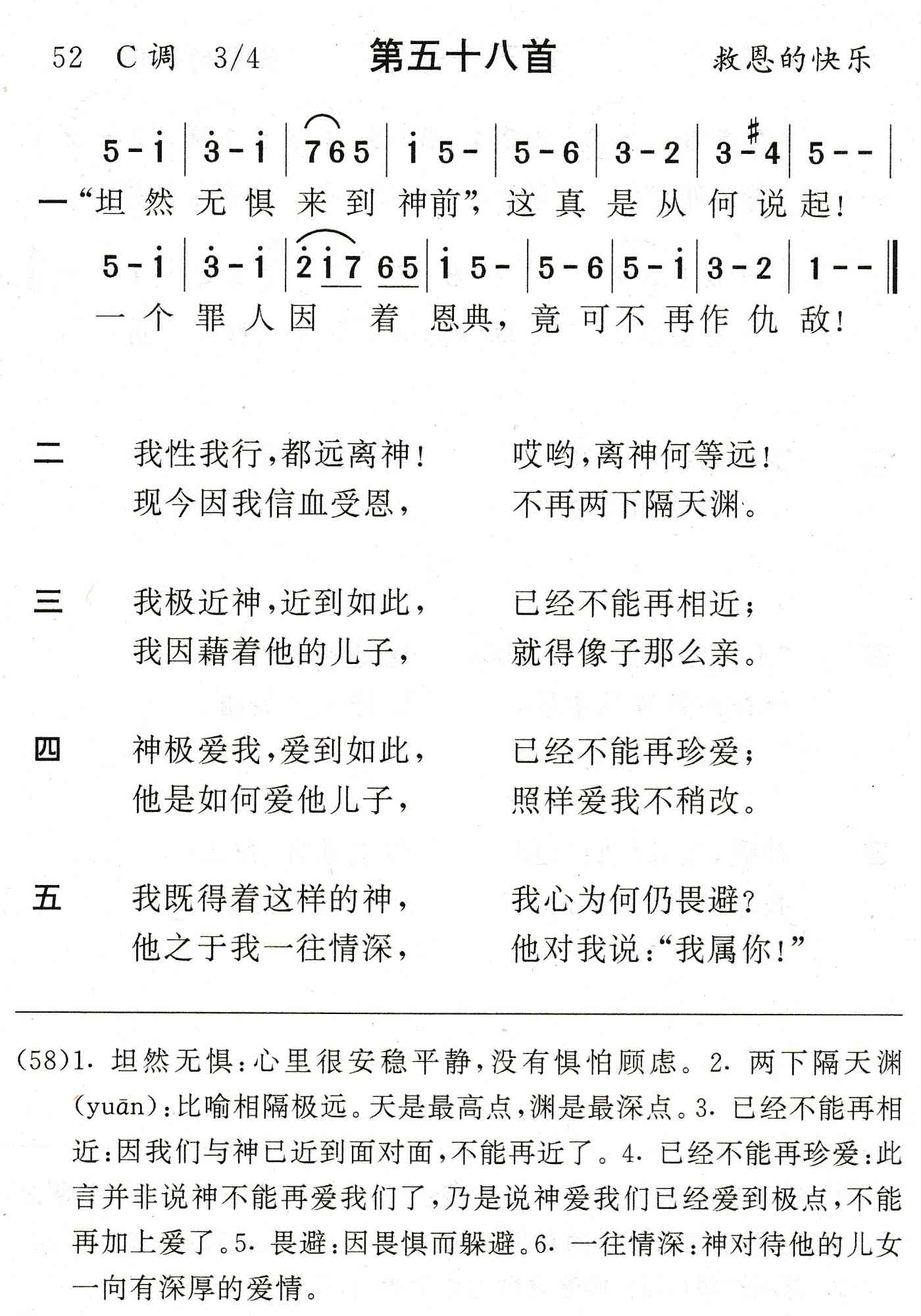 坦然无惧来到神前 第 1 页