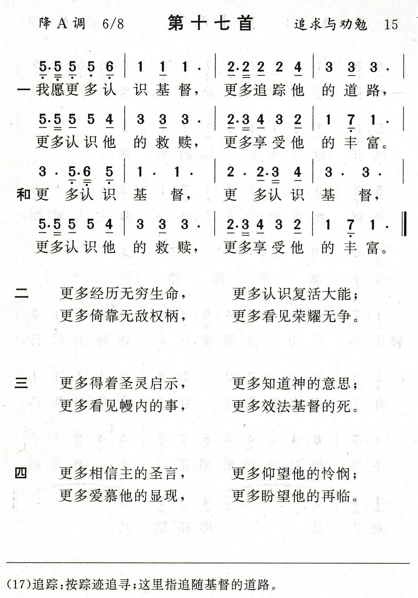 我愿更多认识基督 第 1 页