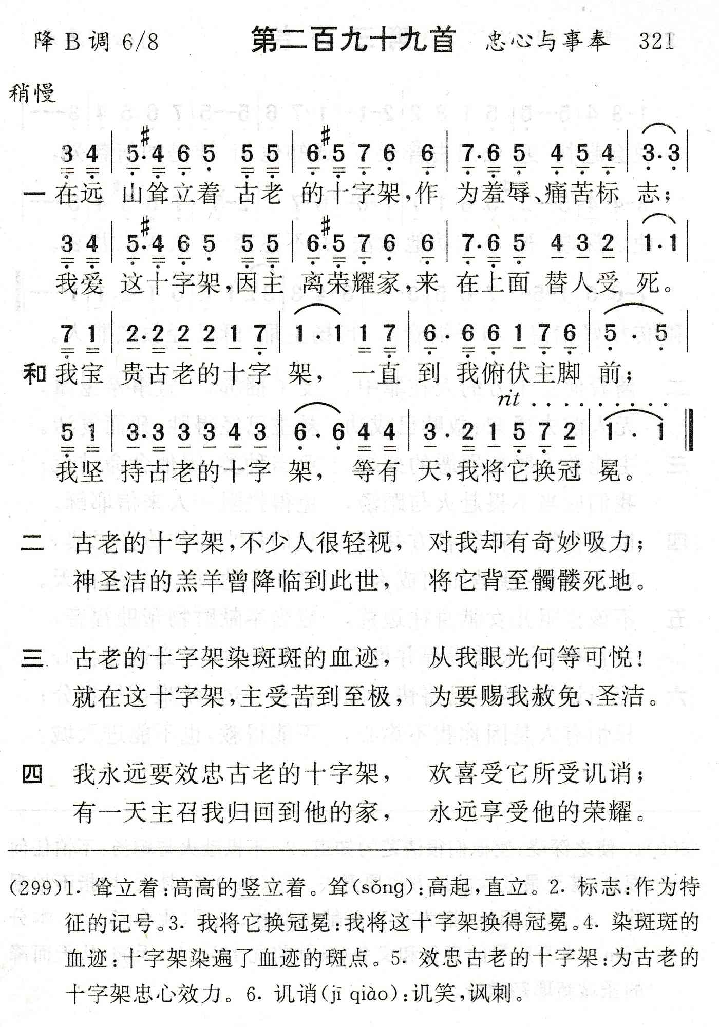 在远山耸立着古老的十字架 第 1 页
