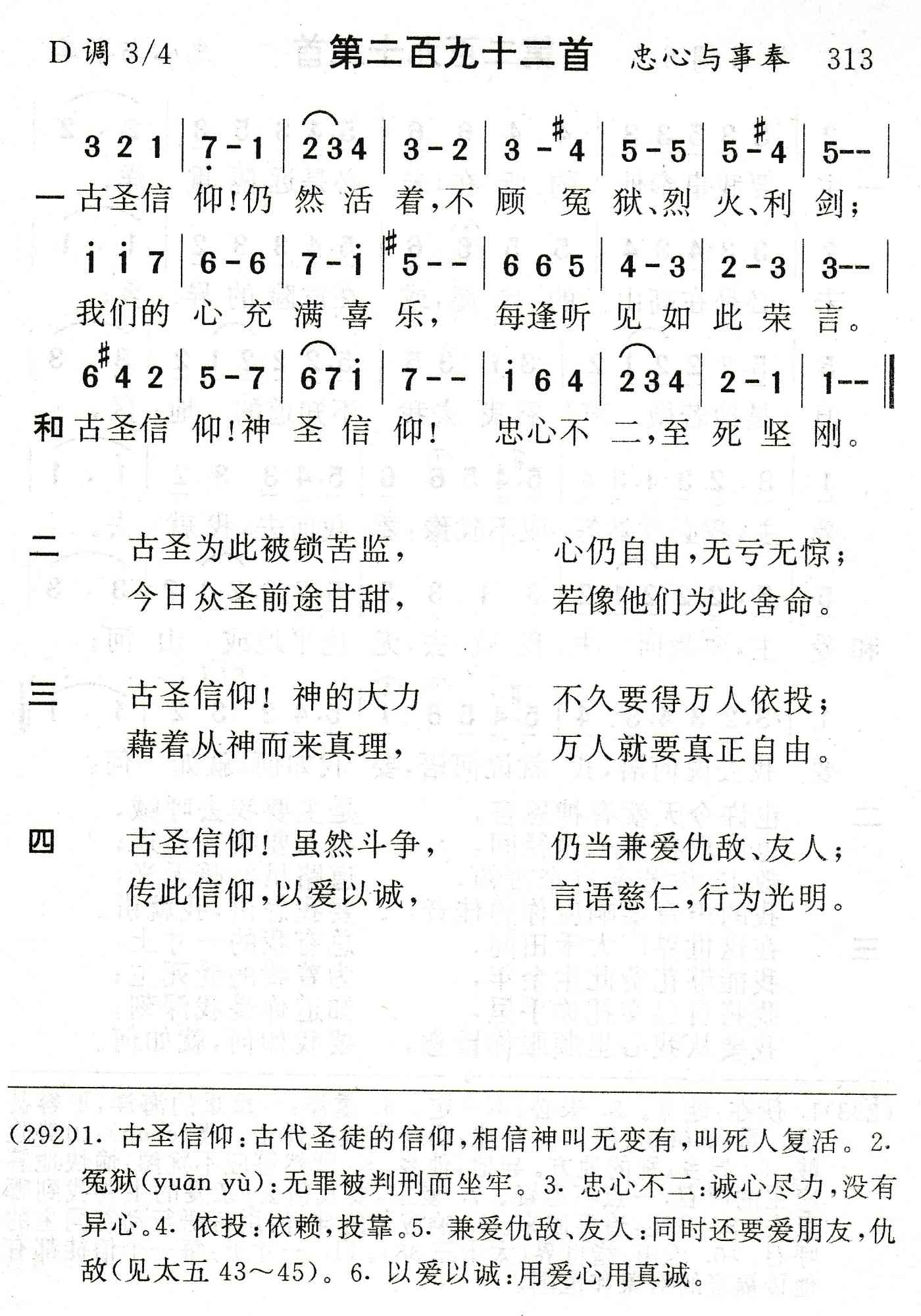 古圣信仰 第 1 页