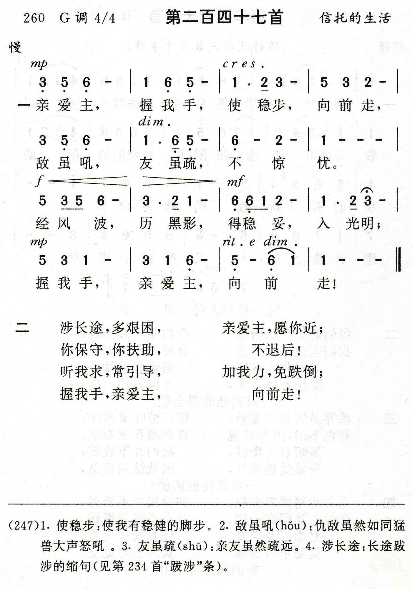 亲爱主握我手 第 1 页