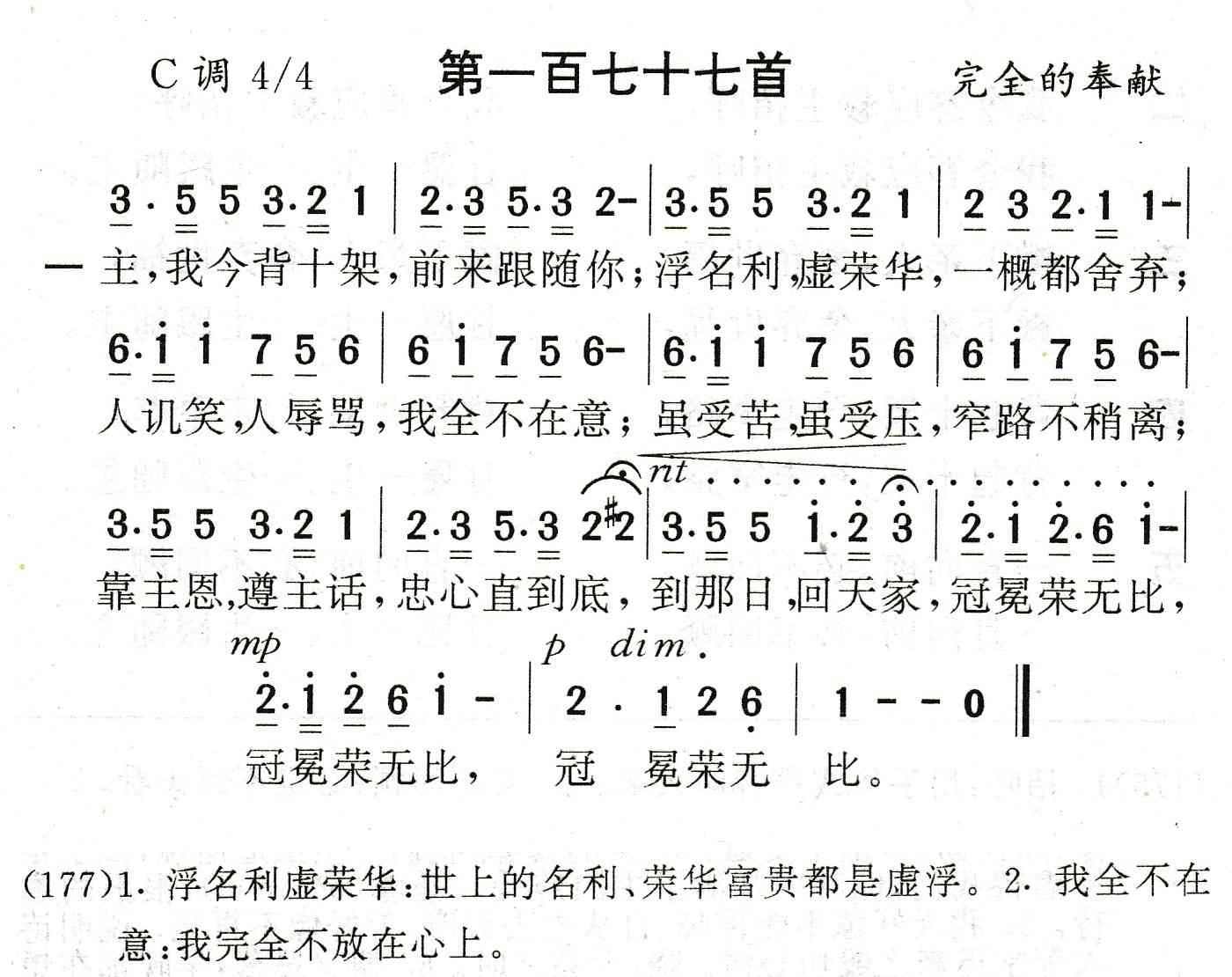 主我今背十架 第 1 页