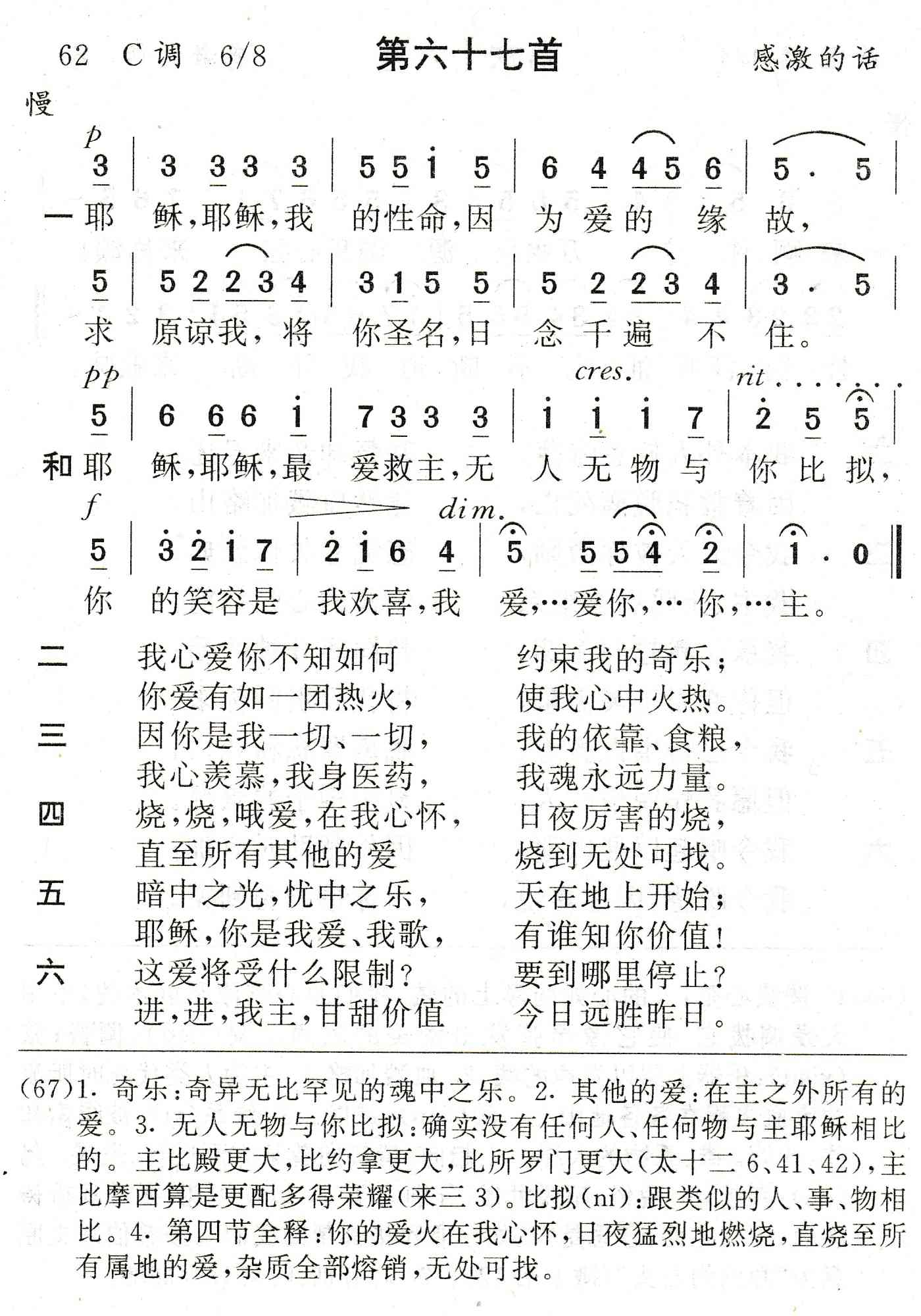 耶稣耶稣我的性命 第 1 页