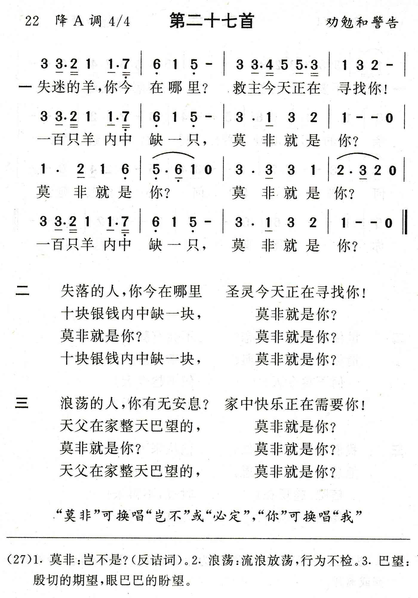 失迷的羊你今在哪里 第 1 页
