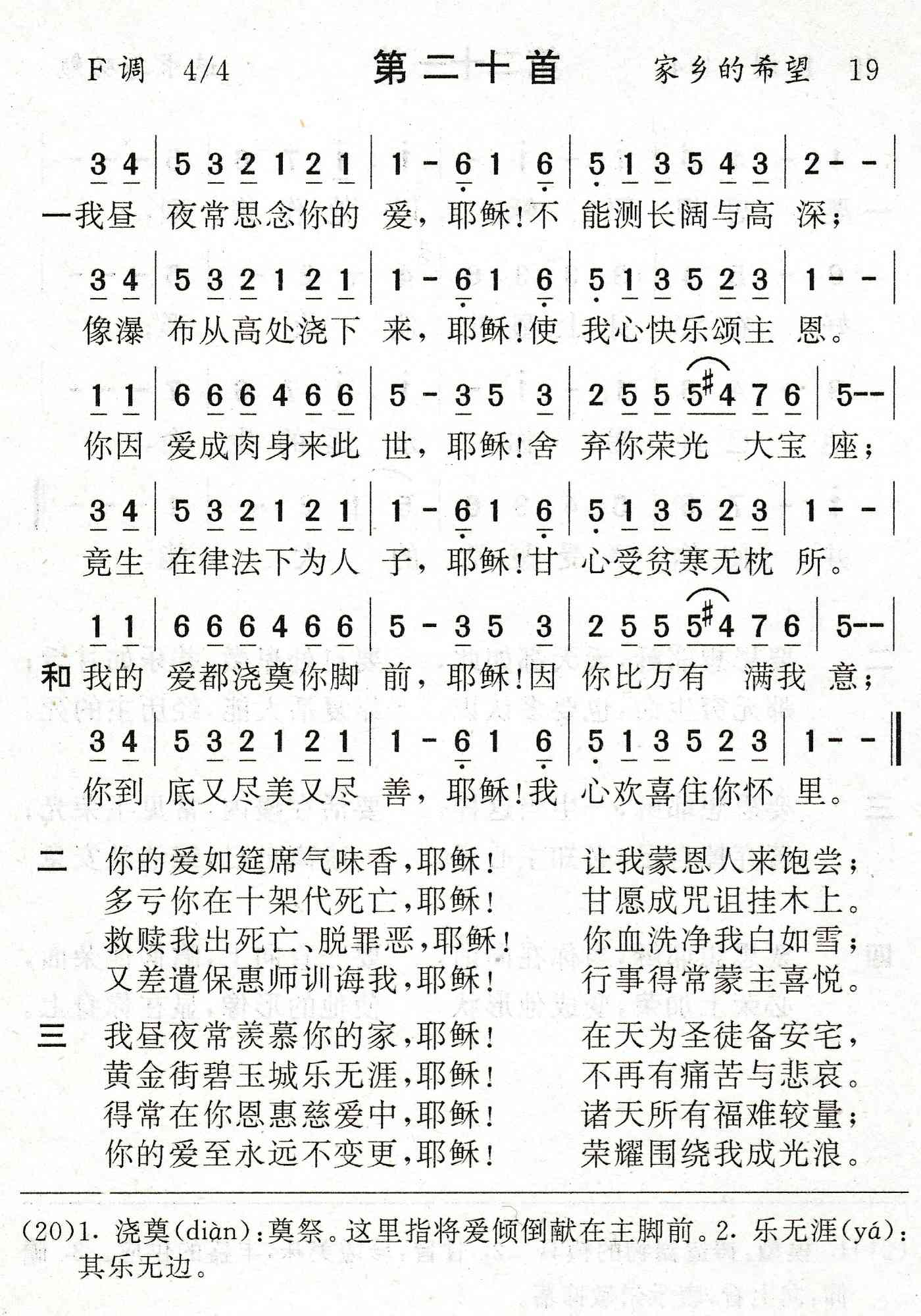 我昼夜常思念你的爱 第 1 页