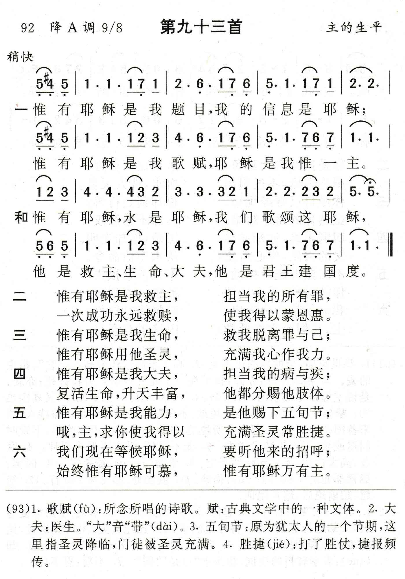惟有耶稣是我题目 第 1 页